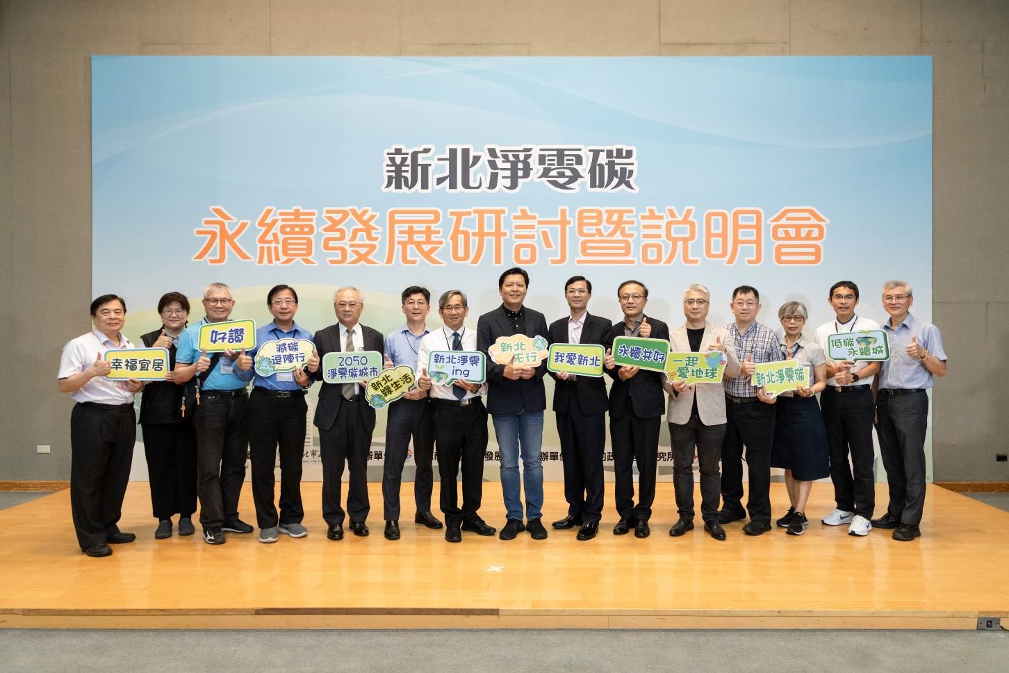 市府辦理研討會 凝聚各界力量共同推展2050淨零碳目標。