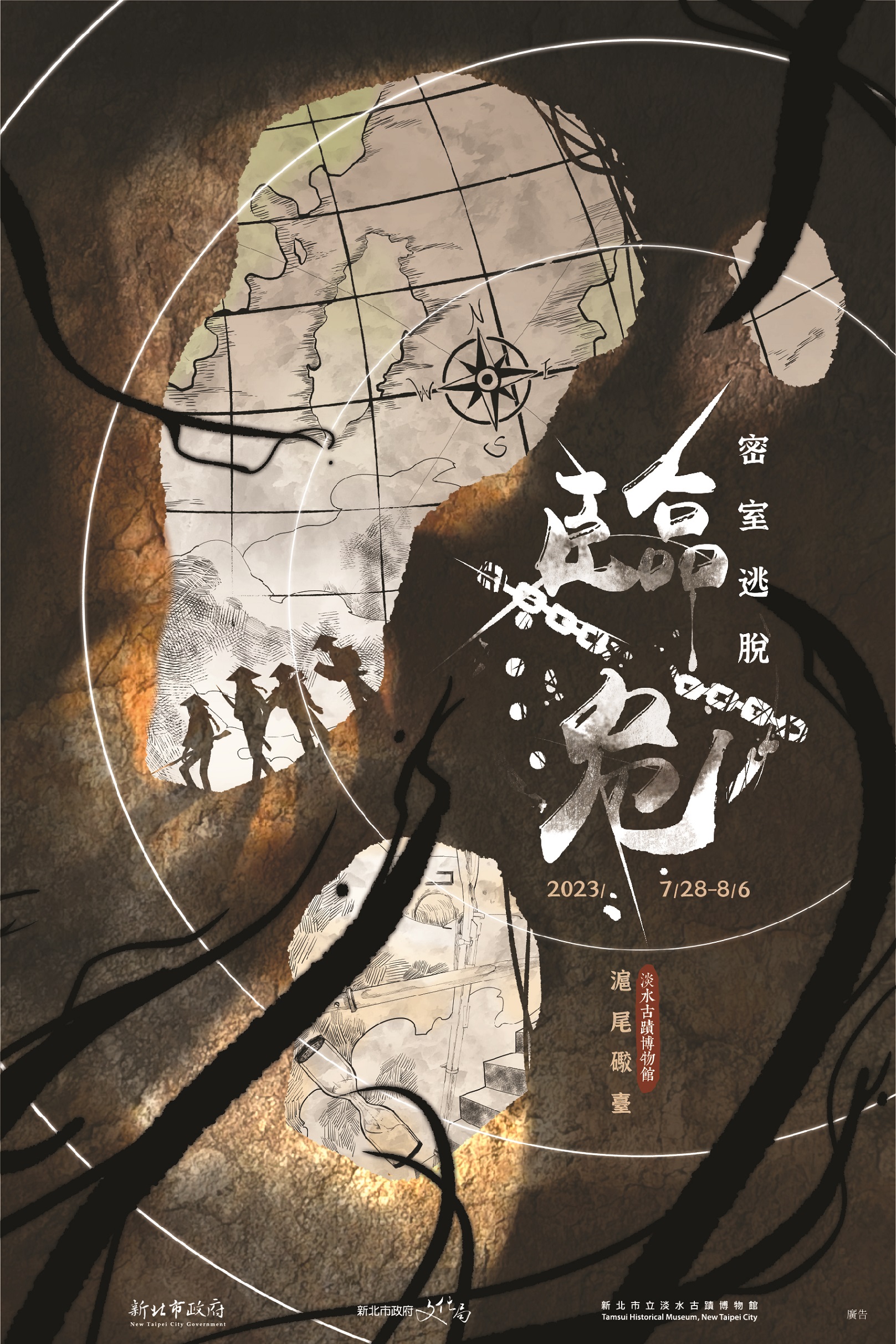 新北市立淡水古蹟博物館將於7/28～8/6在國定古蹟滬尾礮臺舉辦「臨危－密室逃脫」，預計7/10中午12時開放報名。