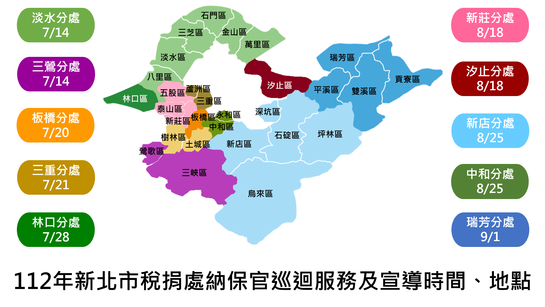 112年納保官各分處巡迴服務時間地點