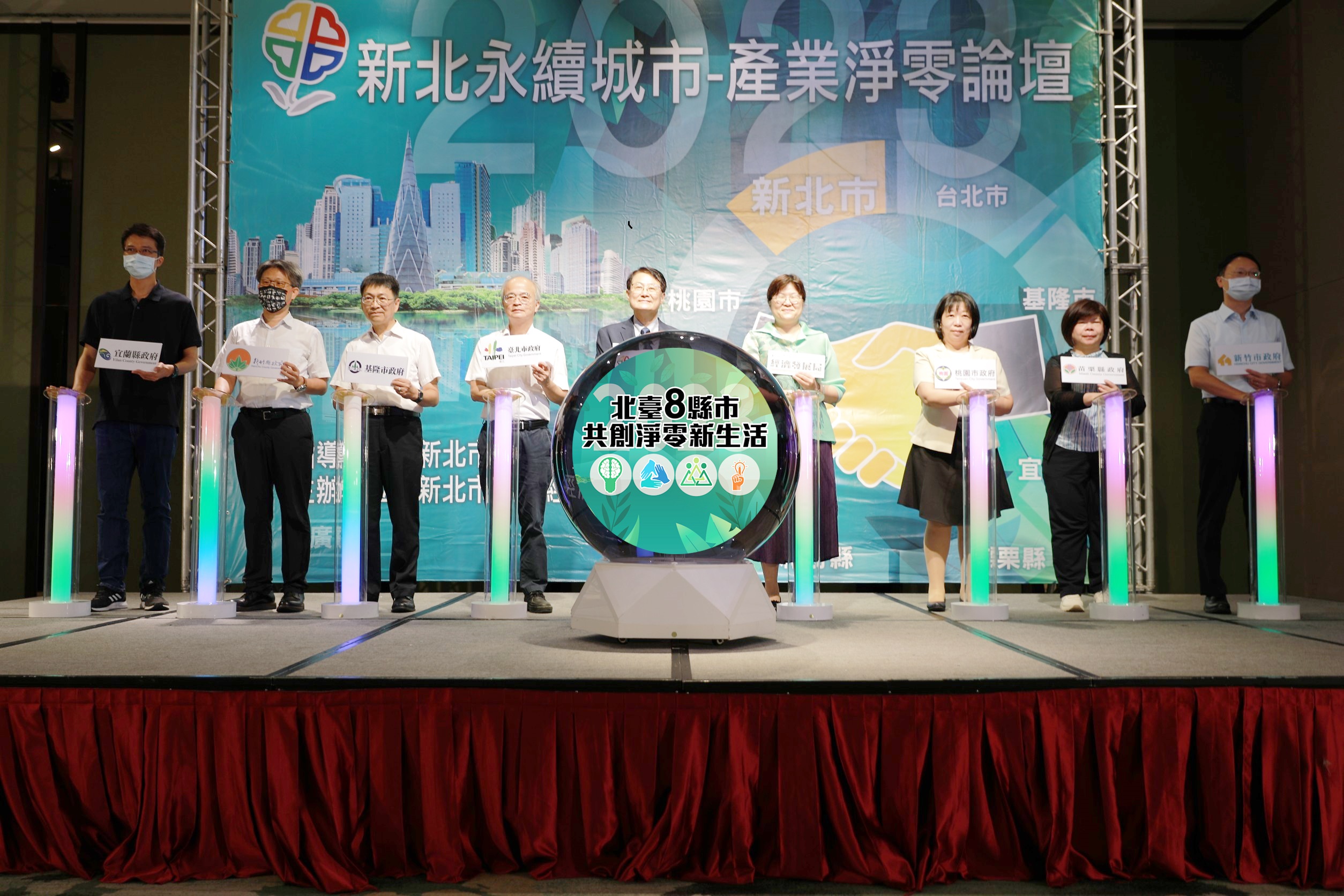 「新北永續城市-產業淨零論壇」結合北臺灣8縣市，共同探討淨零碳發展契機、技術及未來挑戰