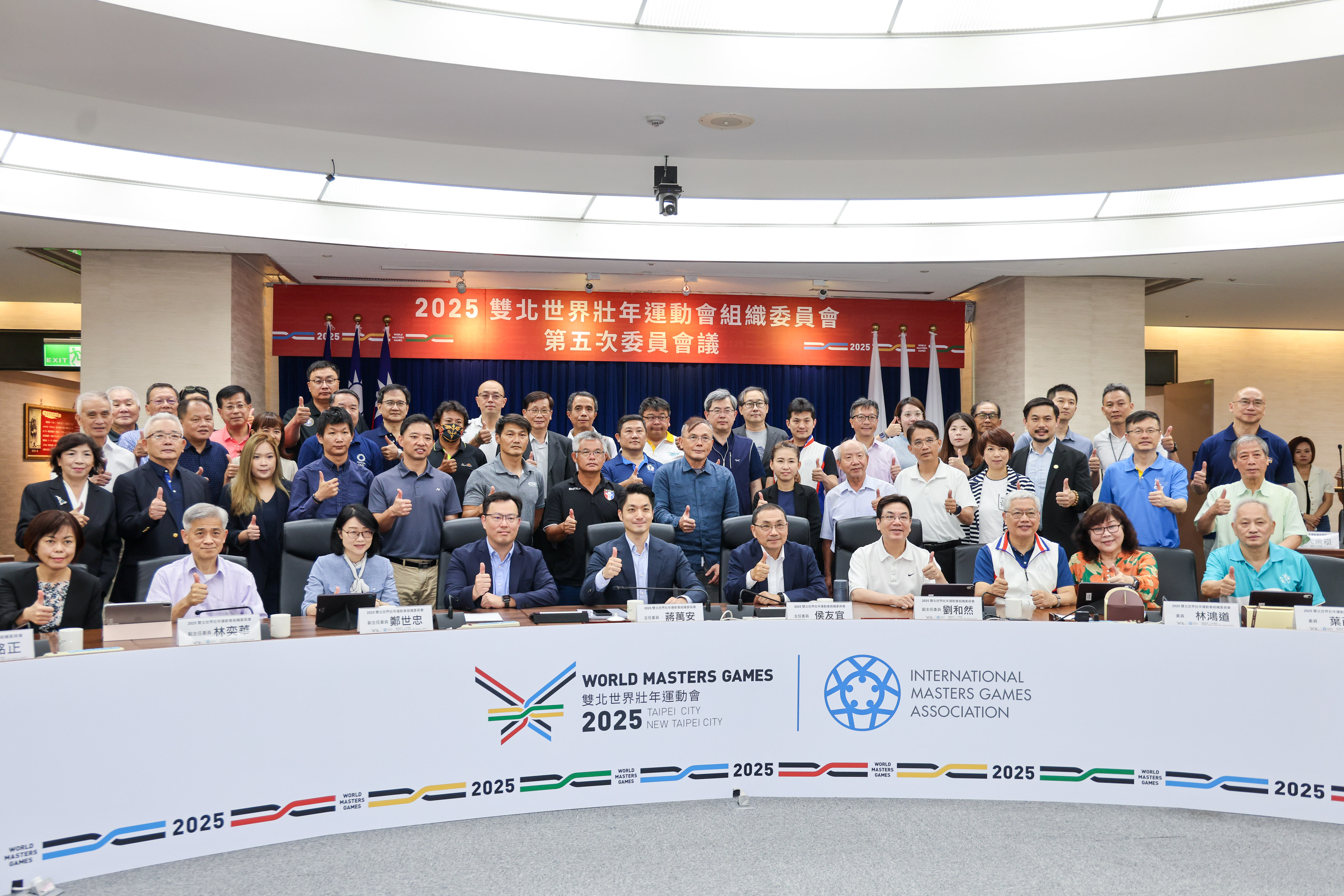 2025雙北世界壯年運動會組織委員會第五次委員會議