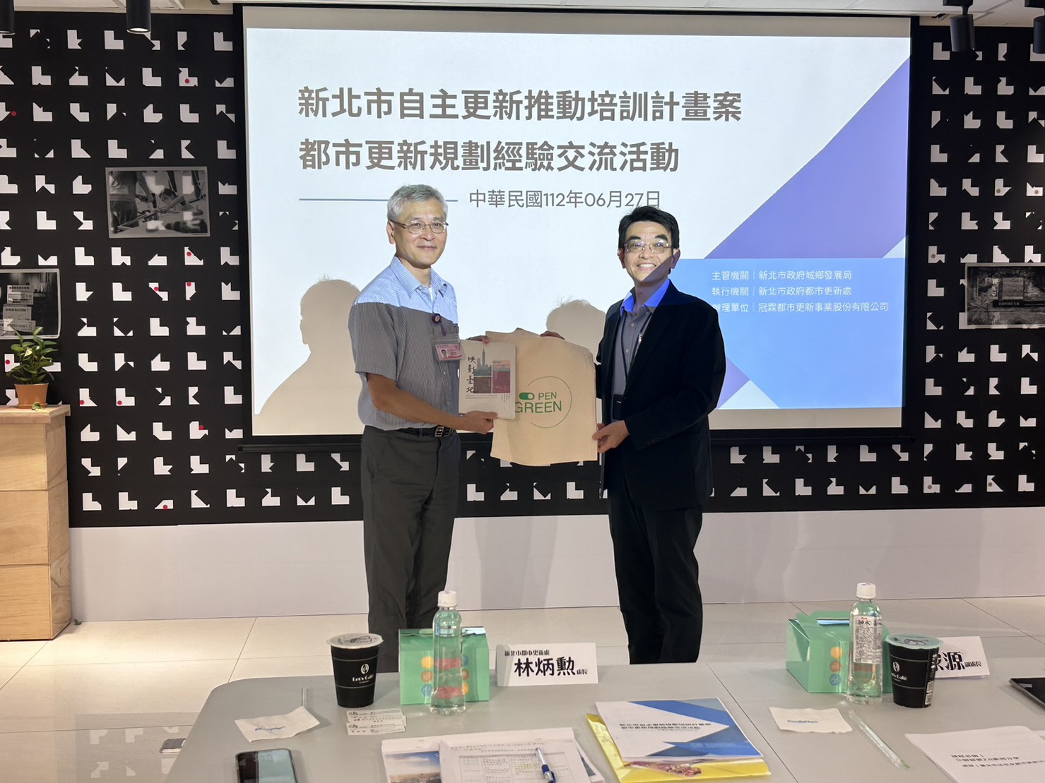  雙北都更處長官互贈禮物