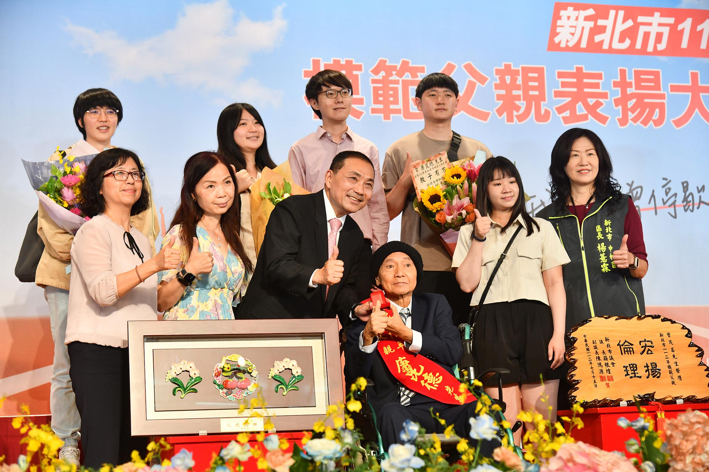 新北市政府舉行112年模範父親表揚典禮，市長侯友宜出席頒獎予55位由各機關團體所推薦的模範父親。