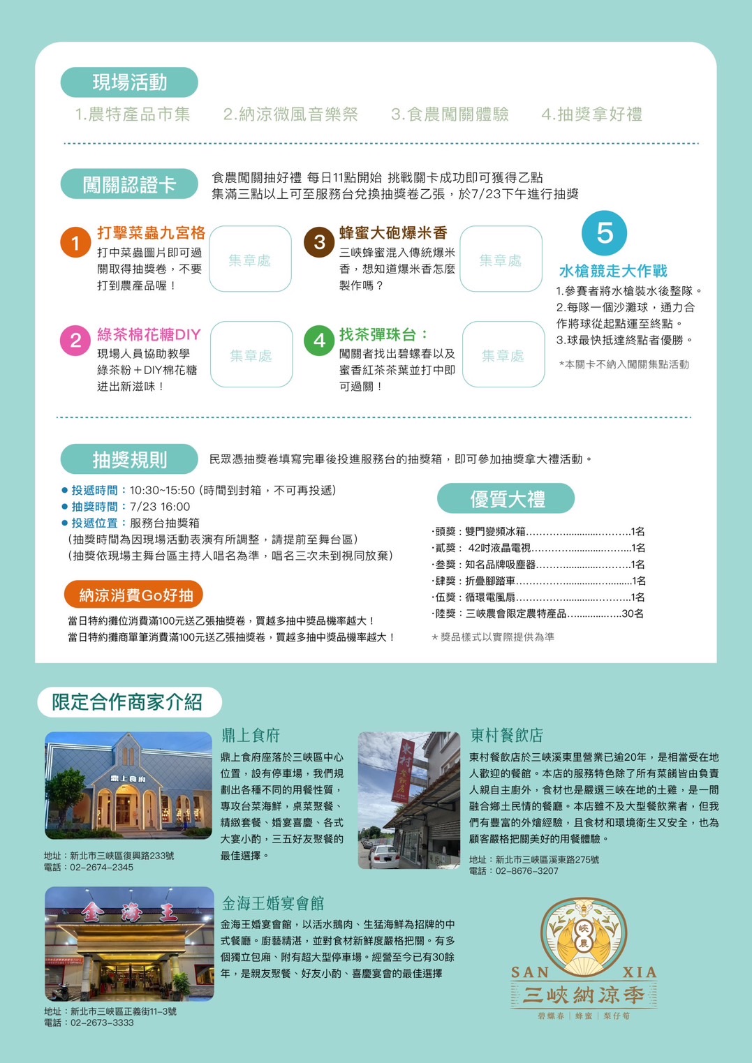 三峽納涼季DM(正面)