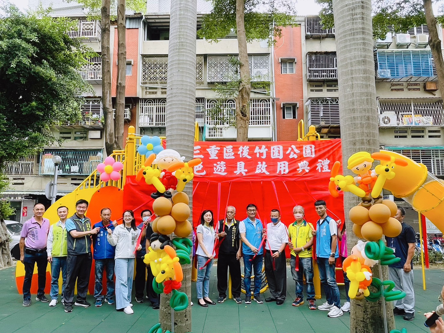 三重後竹圍公園遊具開幕.
