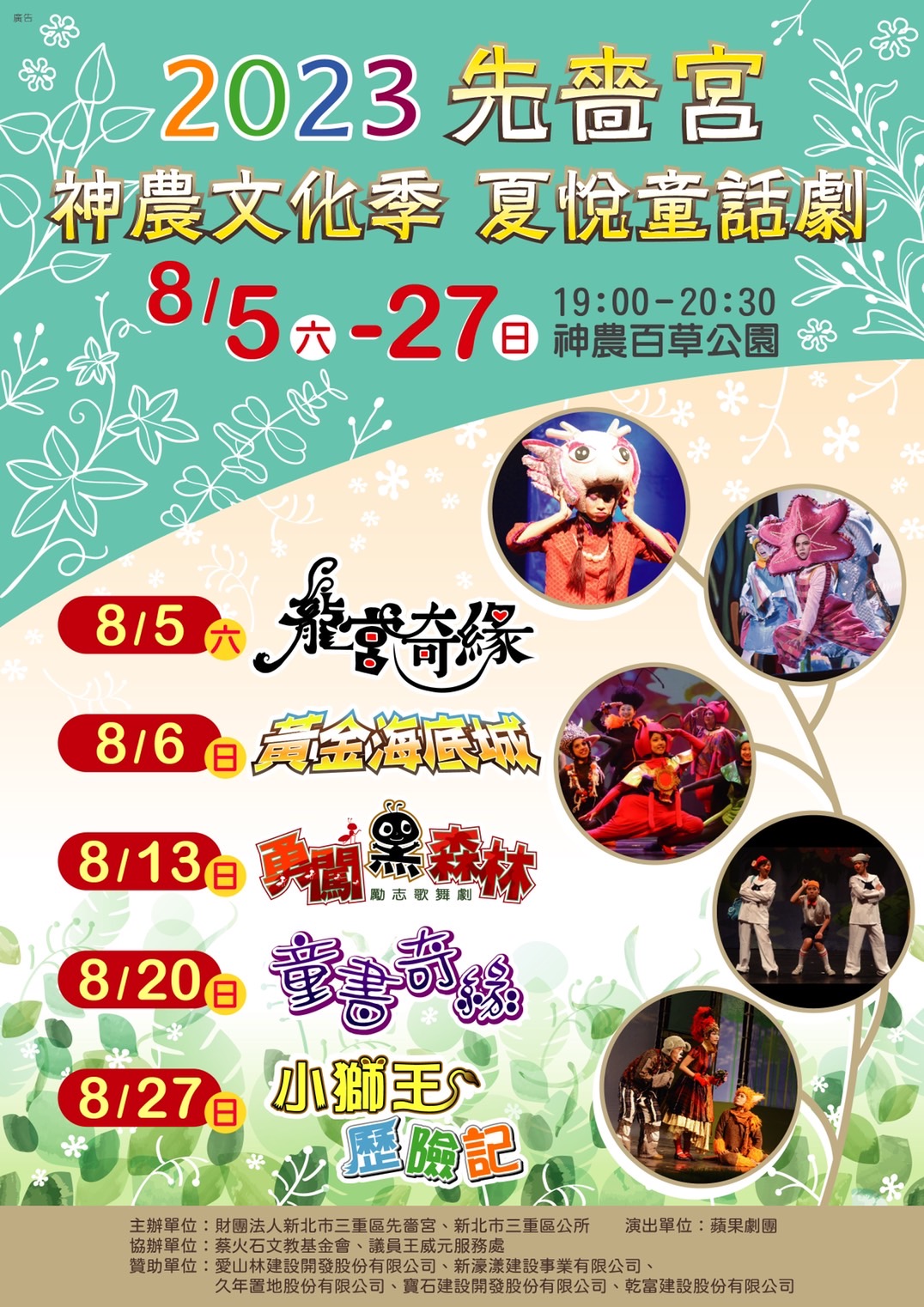 20230805_龍宮奇緣_先嗇宮神農文化季夏悅劇DM