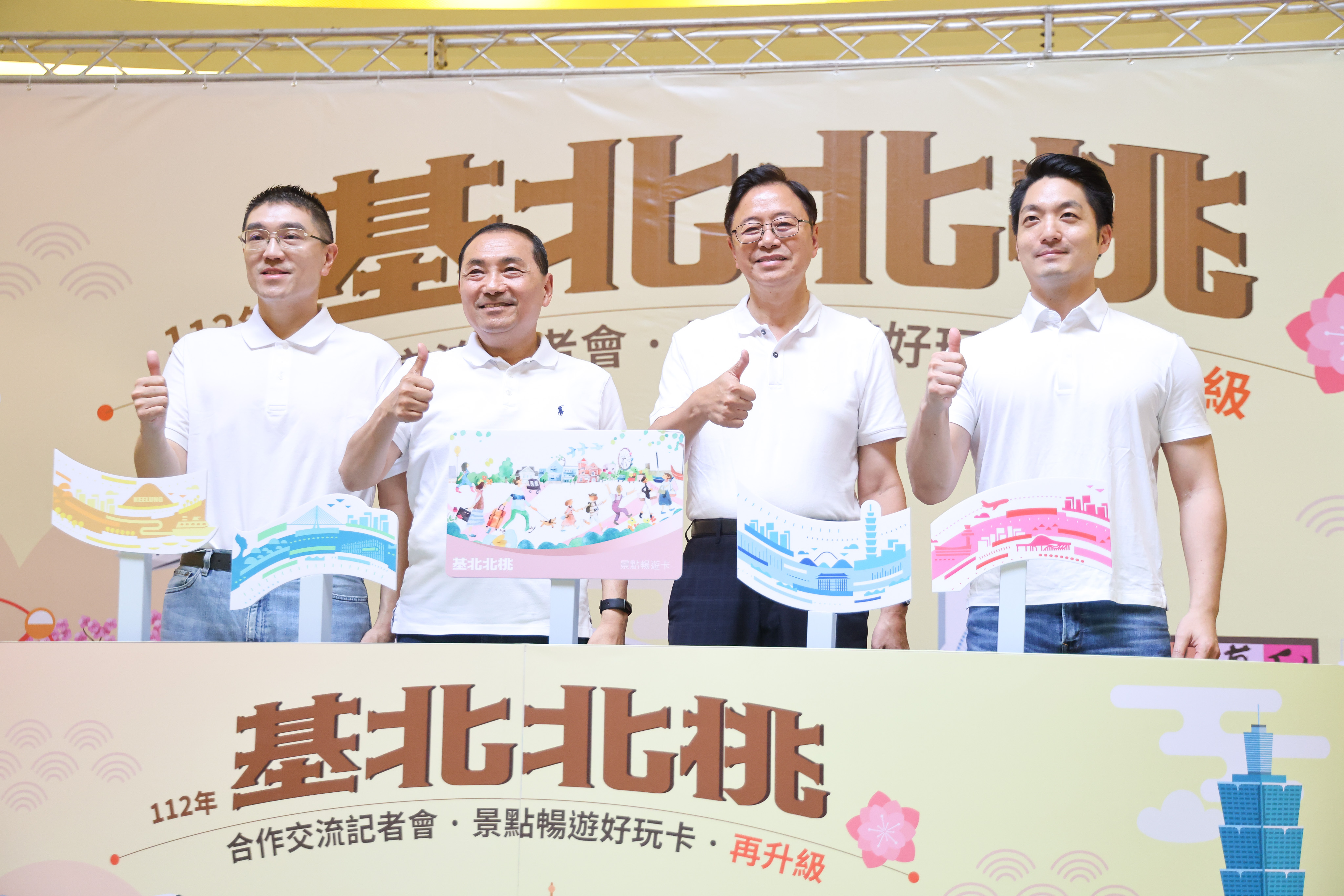 基北北桃跨域合作共同推出4市熱門旅遊場館「景點暢遊好玩卡」
