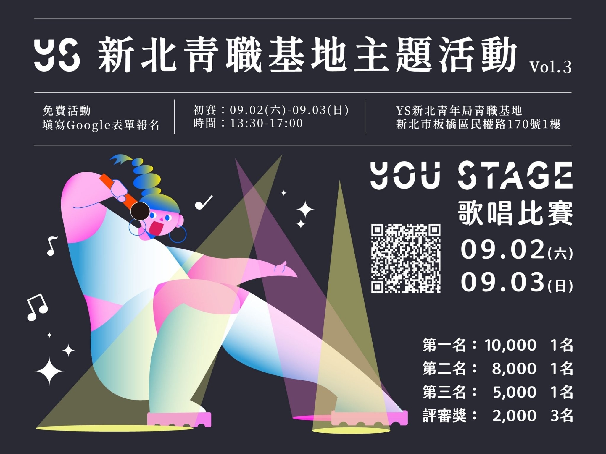 新北市青年局青職基地「You Stage 歌唱比賽」即日起開放報名至8 月 20 日