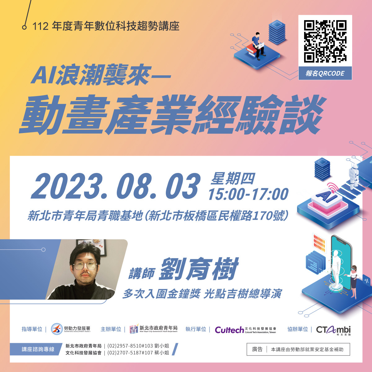 0803AI浪潮襲來-動畫產業經驗談