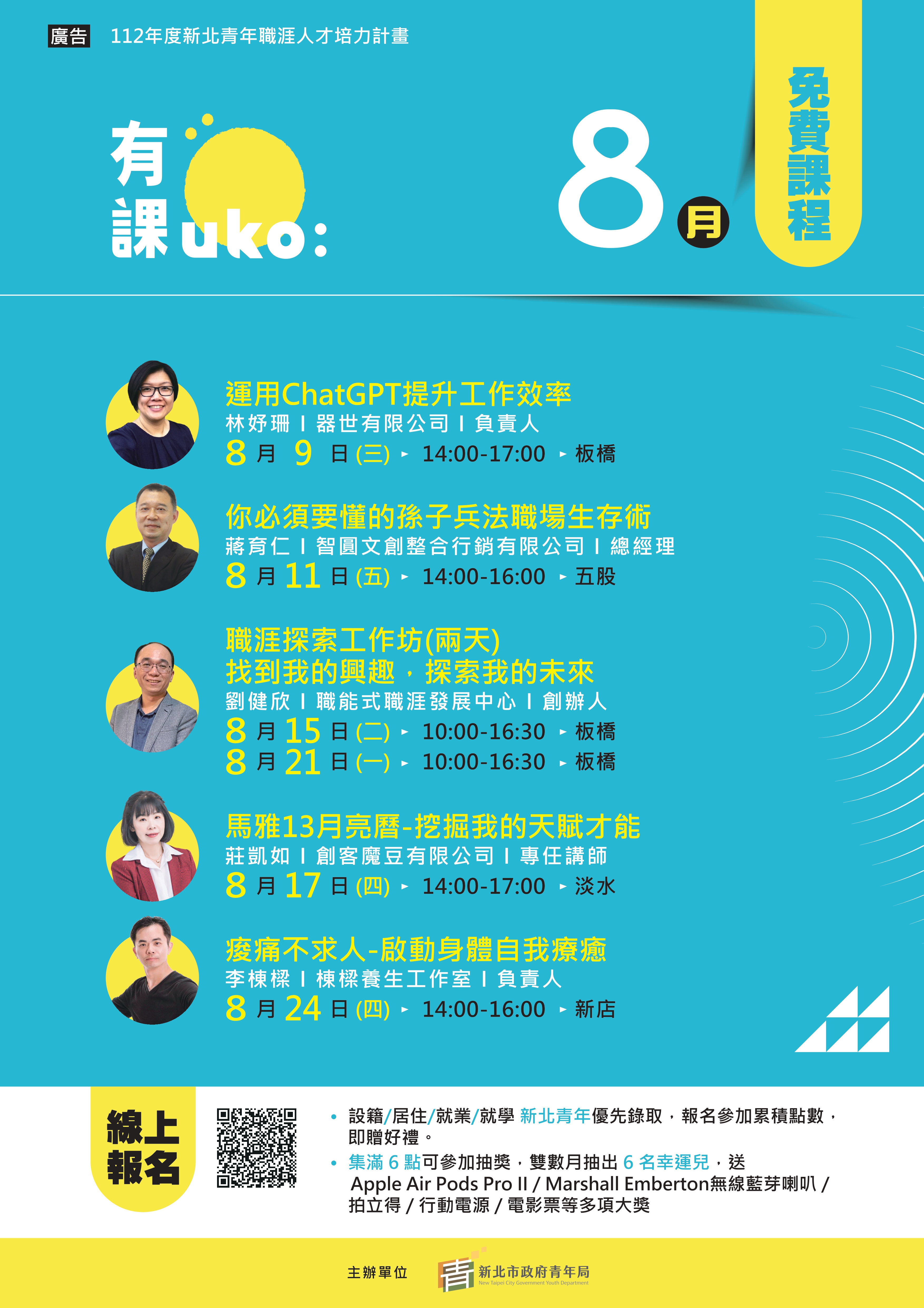 UKO8月課程海報