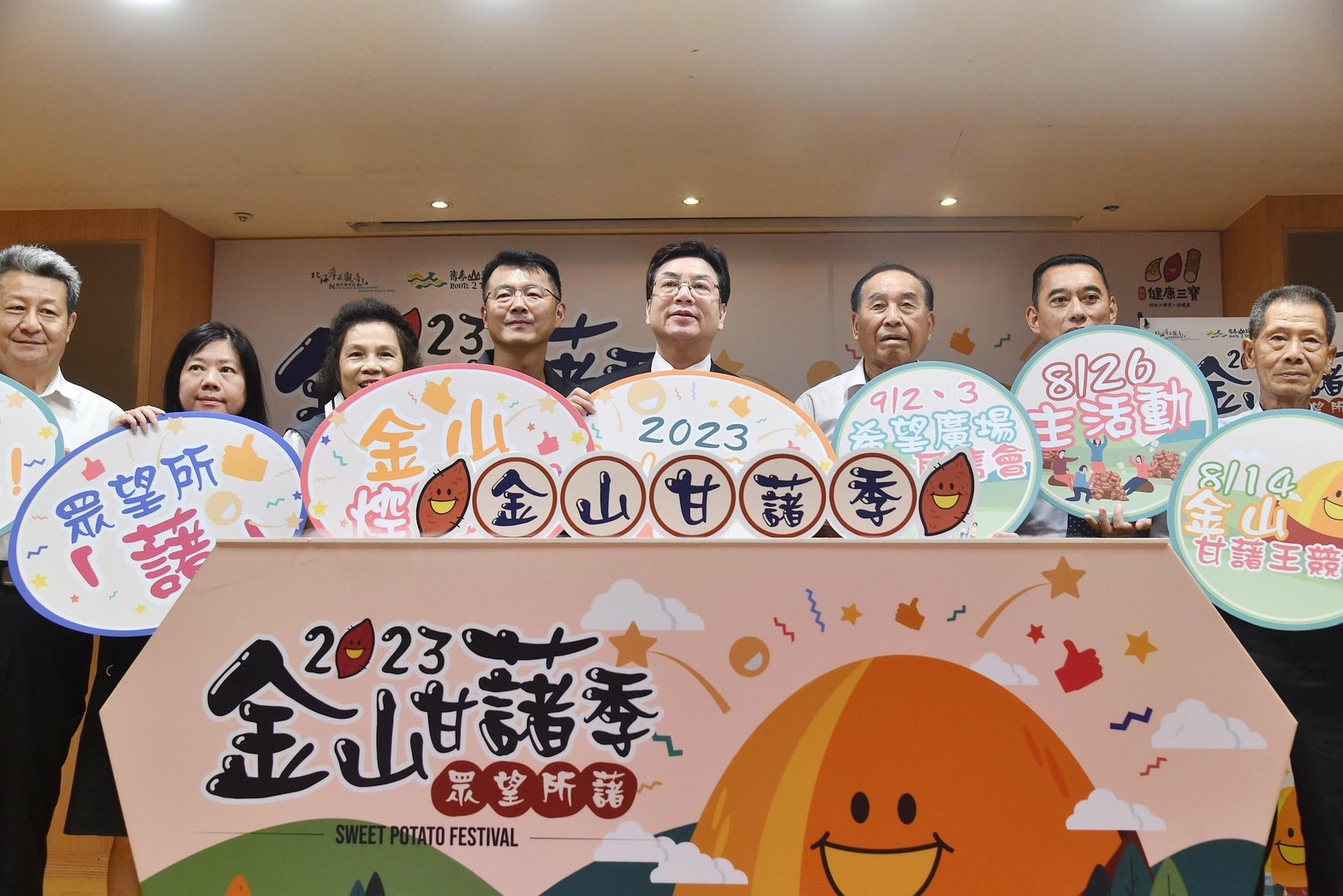 新北市政府今日舉行「2023金山甘藷季–金山甘藷 甜蜜專屬」發表會。