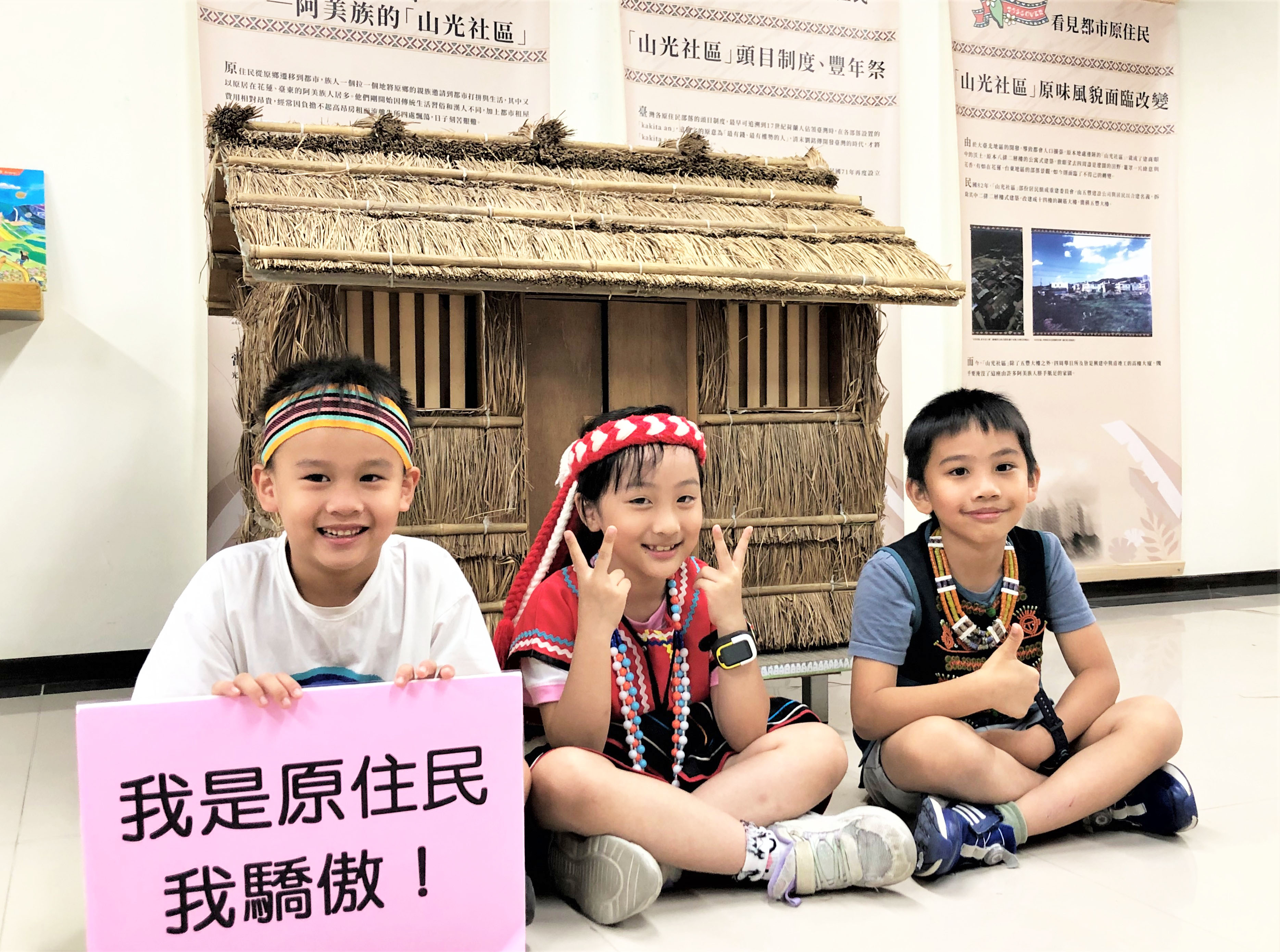 8月1日是原住民族日，汐止大同分館特別推出「看見都市原住民」系列活動，紀錄從原鄉到他鄉的過程，並復刻「阿美傳統家屋」，讓都市地區的原住民朋友能更認識自己的文化以及對身分的認同感