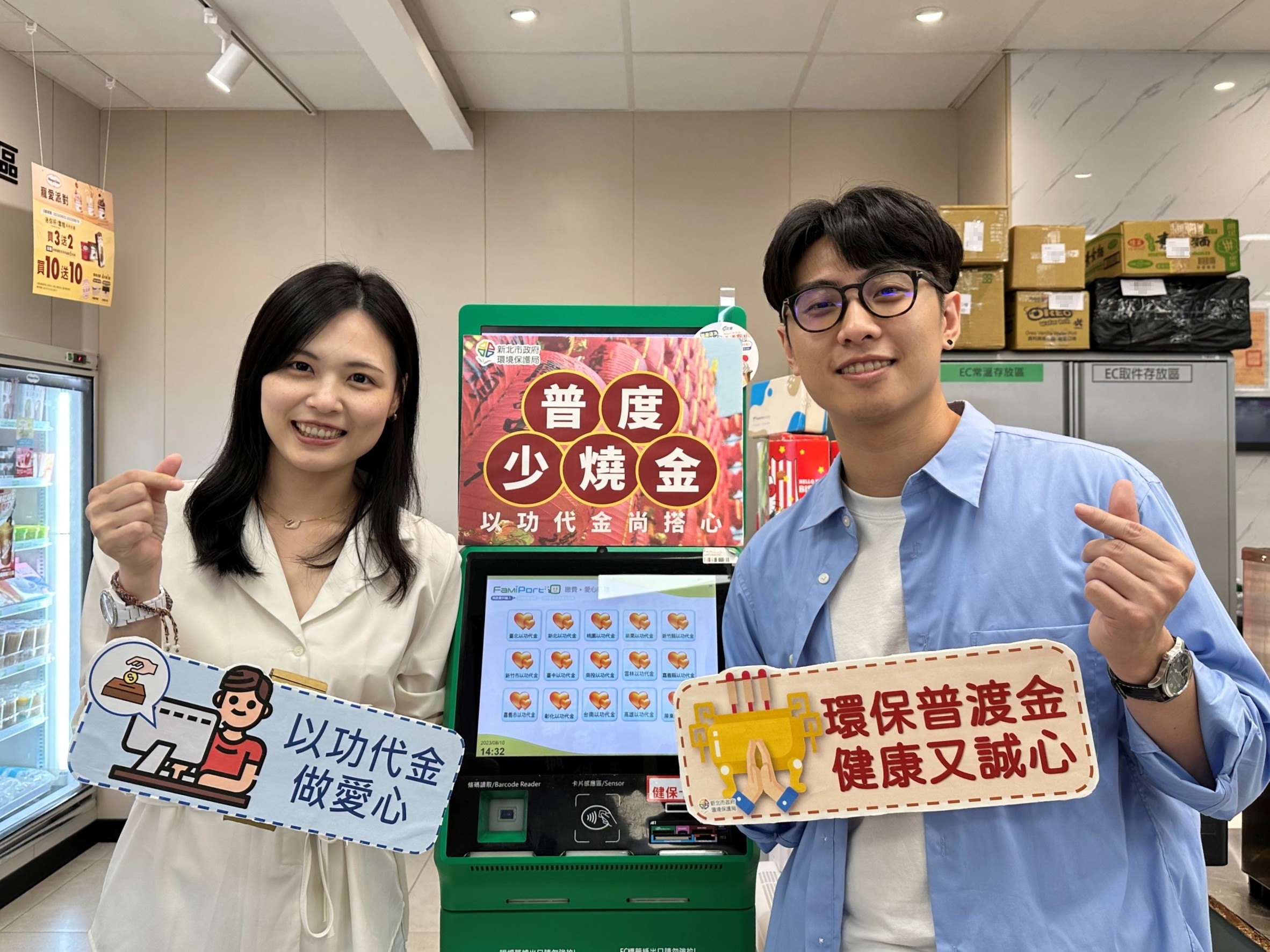 2.民眾可至四大超商(7-11、全家、萊爾富及OK便利商店)事務機點選「以功代金」，幫助弱勢團體