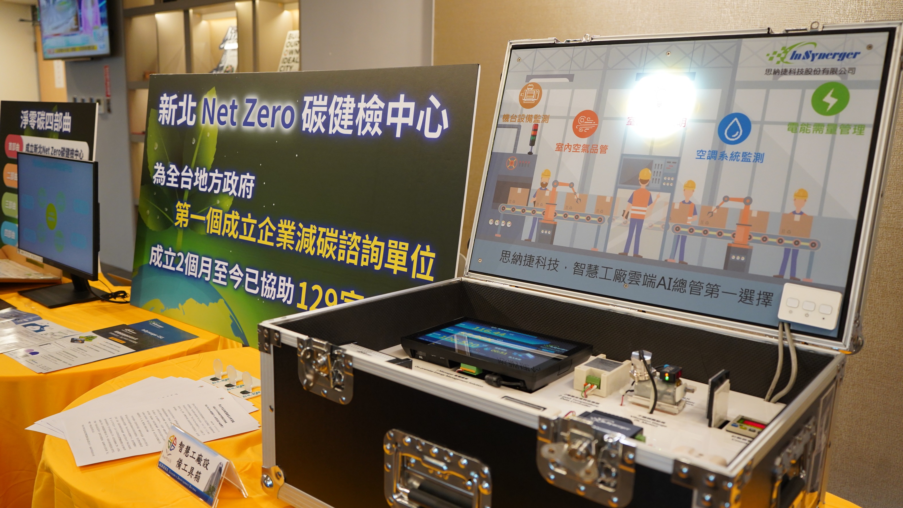 碳健檢中心以智慧工廠設備工具箱，引導企業積極參與智慧及淨零轉型