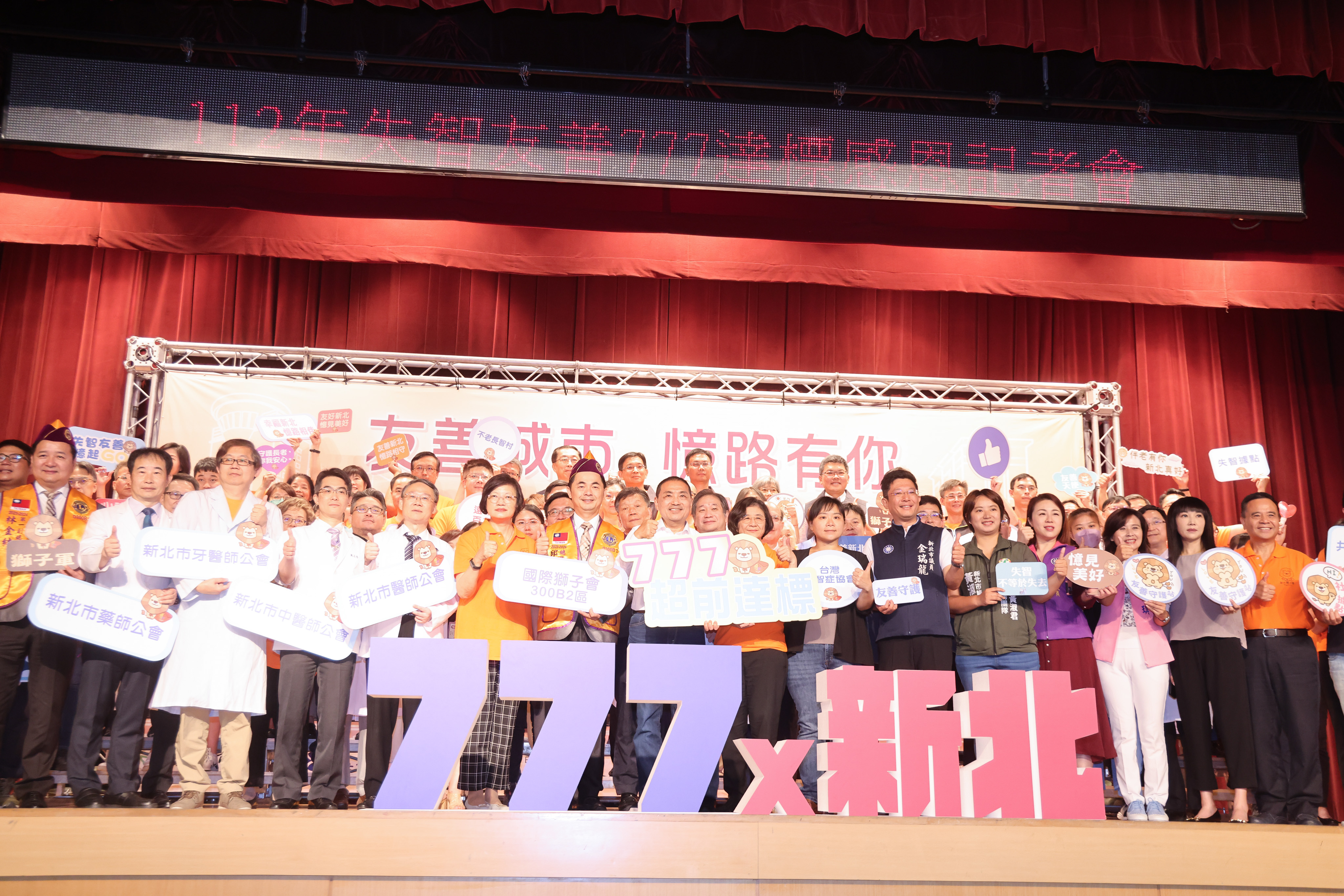 112年新北市失智友善777達標感恩記者會