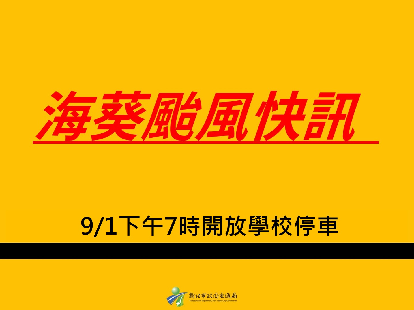 颱風快訊