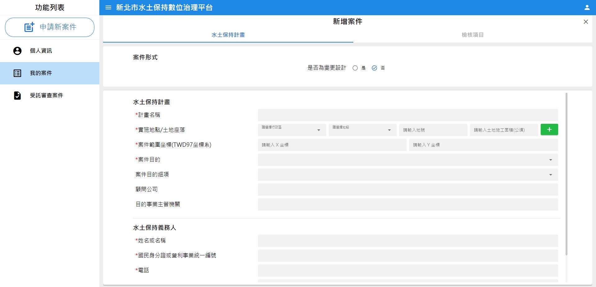 為了讓承辦技師熟悉線上申辦流程，平台上亦有教學使用手冊，熟悉後便能夠透過網路辦理水保申請