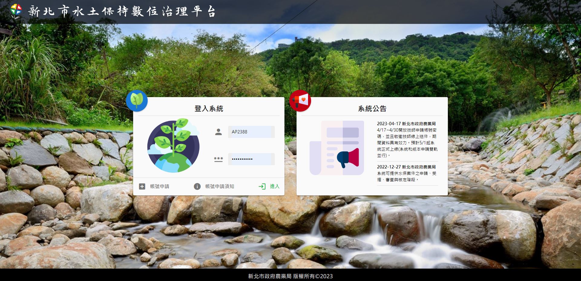 新北市政府農業局目前已開放「新北市水土保持數位治理平台」，民眾可線上申請水土保持計畫審查