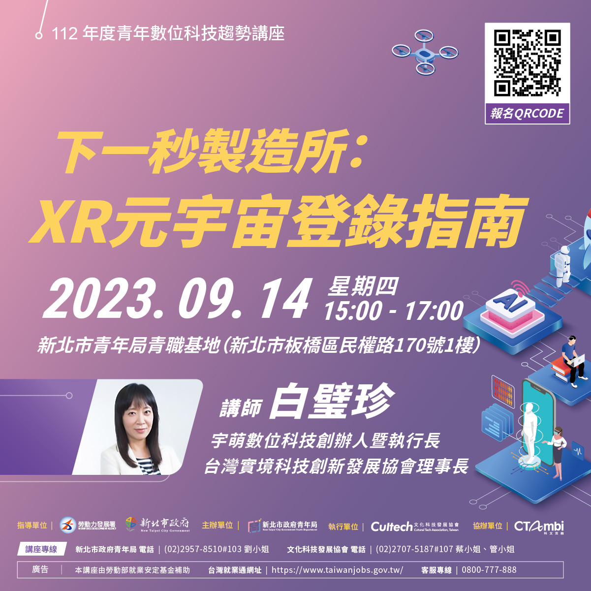 白璧珍執行長於9月14日以「下一秒製造所：XR 元宇宙登錄指南」為題開講，分享各產業的數位轉型趨勢。