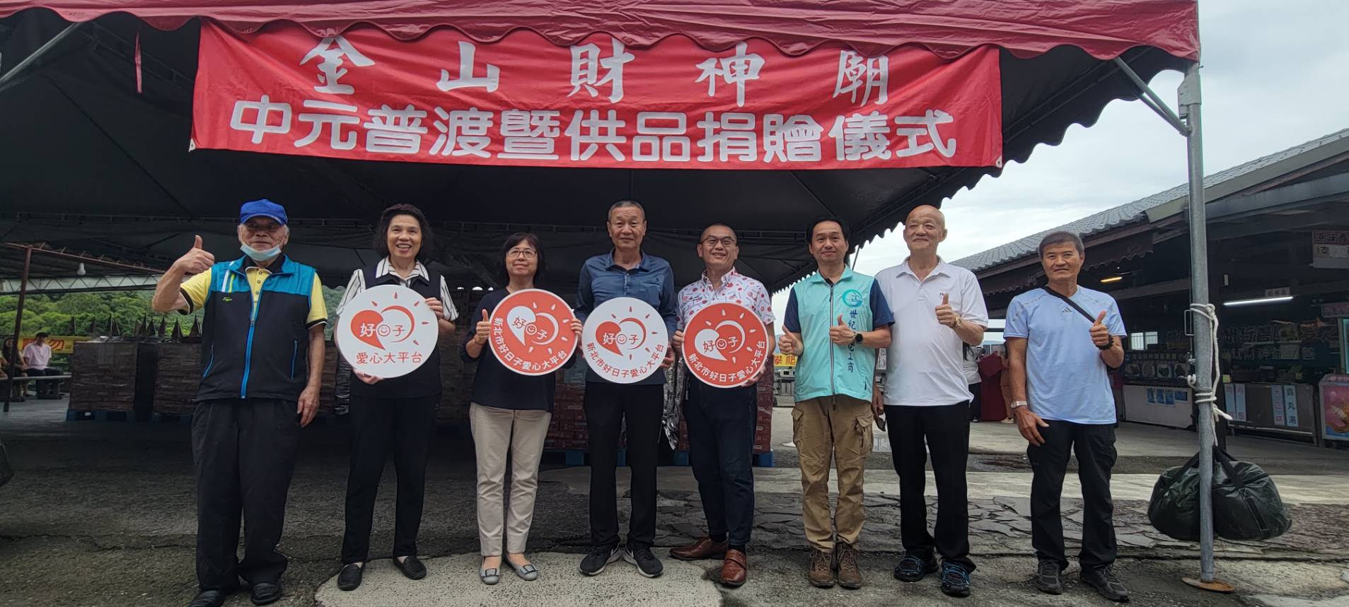 金山財神廟管理委員會主任委員黃寶治(左4)響應新北市好日子愛心大平台捐贈普渡物資禮盒  由社會局許秀能副局長(左3)、萬里區長粘雪琴(左2)、新店副區長吳志忠(左5)等代表受贈
