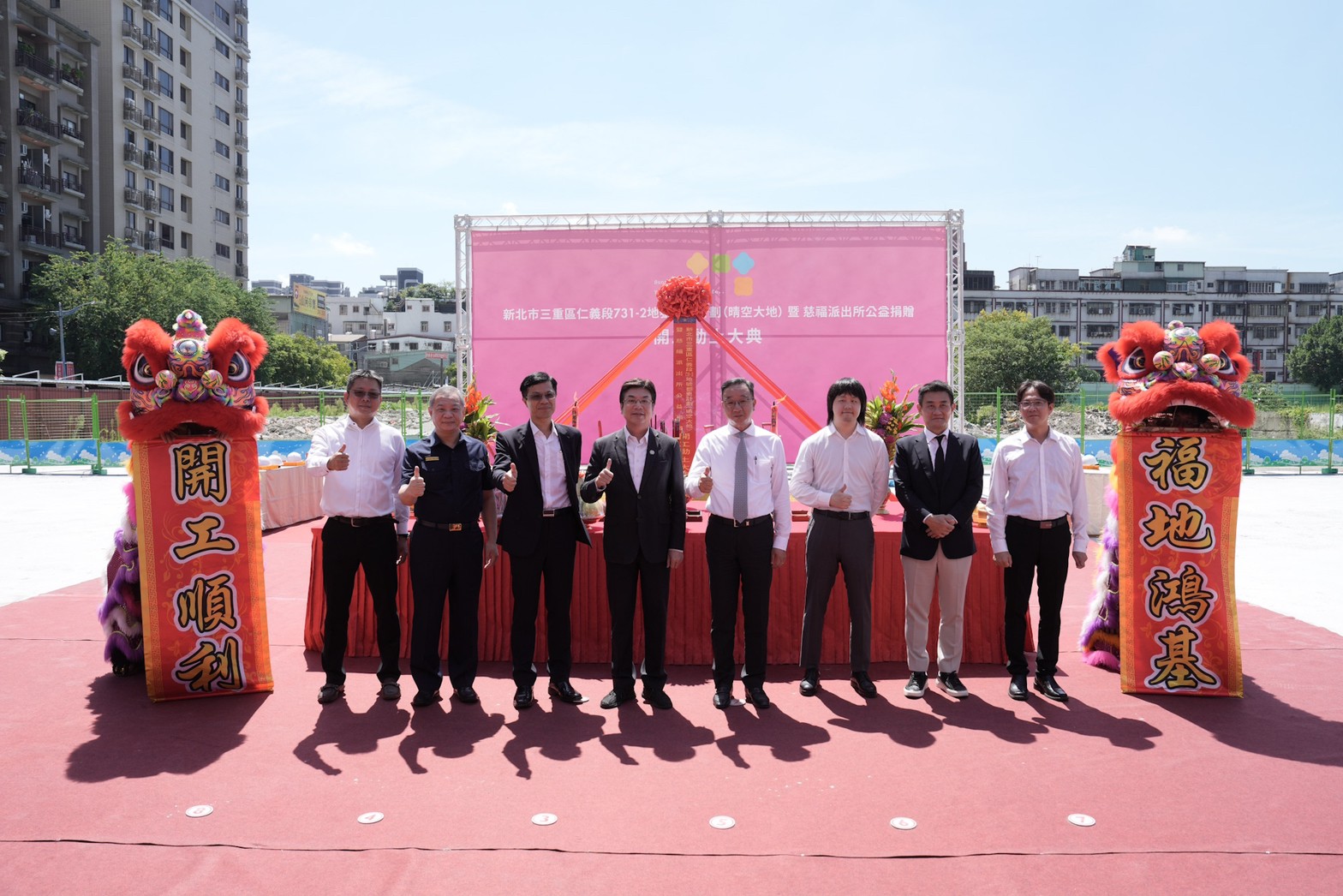 新北市三重區仁義段都更計畫暨慈福派出所公益捐贈開工動土大典合影。