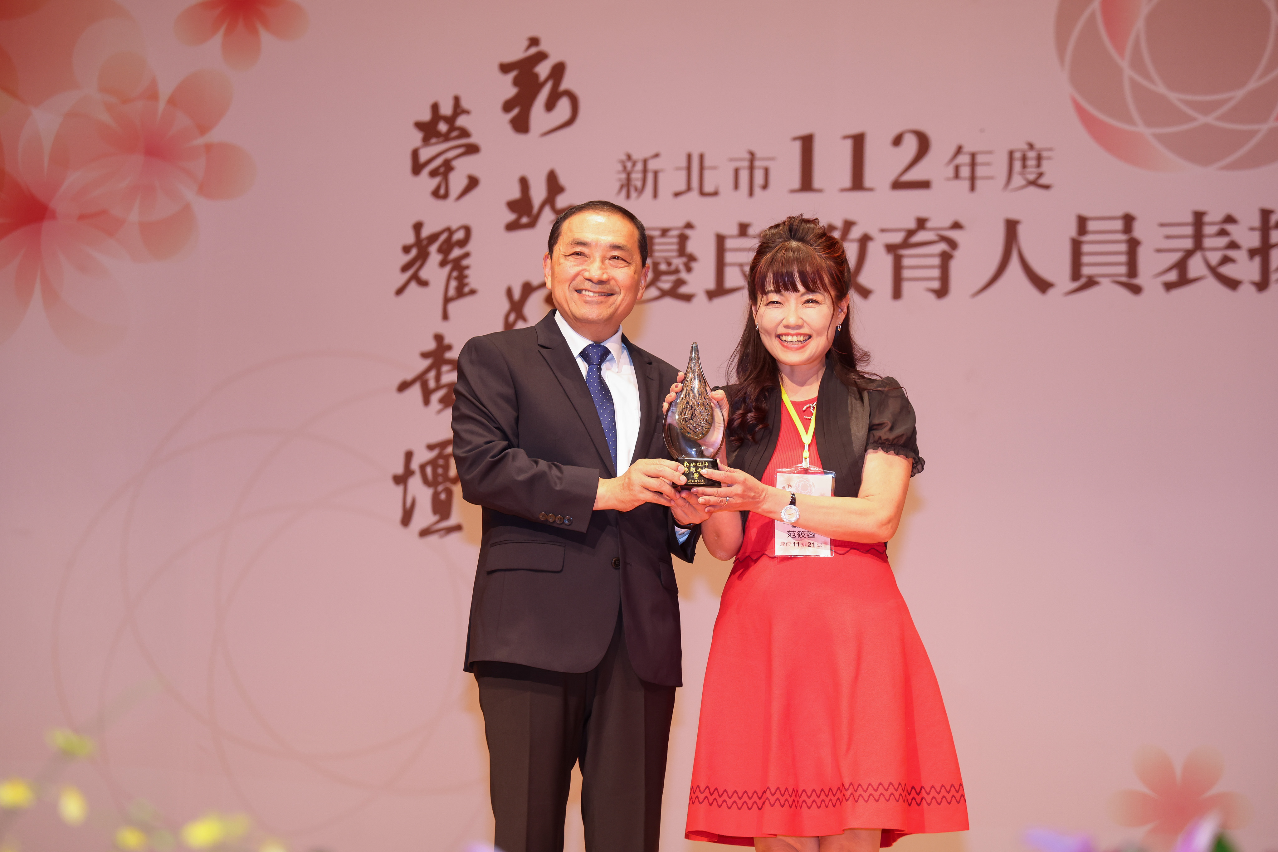新北市112年度優良教育人員表揚典禮，侯友宜市長依序頒獎表揚特殊優良教師、校長領導卓越獎、優良特教人員、資深優良教師。