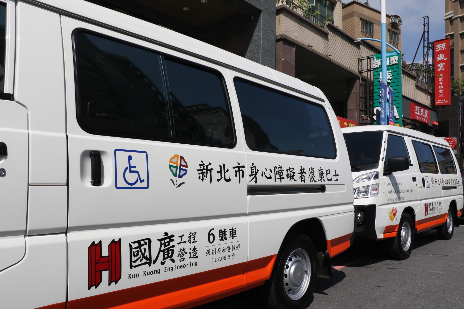 國廣工程營造四年內捐五輛復康巴士給新北市（未編列4號車）