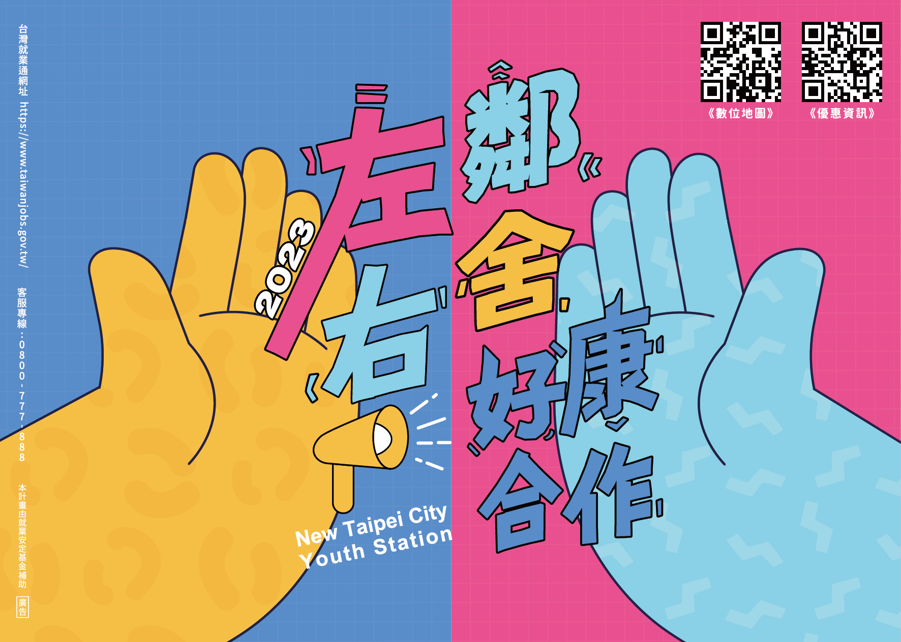 持青職基地活動的參與證明即享左鄰右舍店家優惠