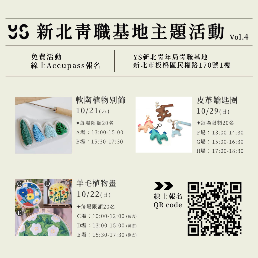 青職基地X台藝大主題展，8場手作體驗活動，9月24日起開放報名。