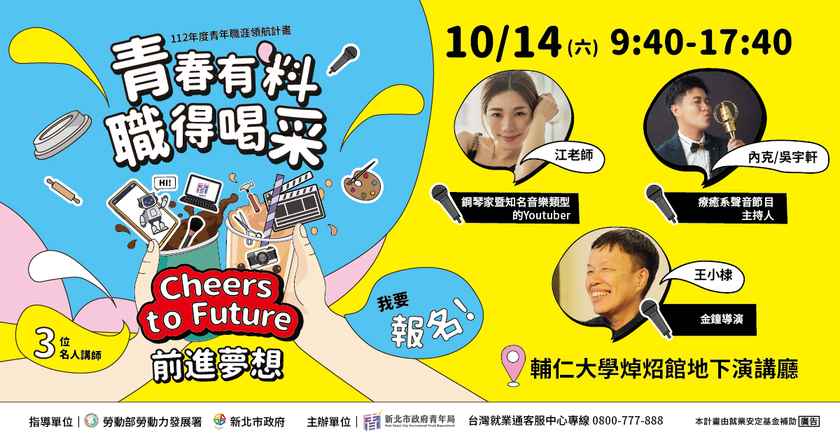 10月14日新北名人講座，將邀請Youtuber江老師、廣播金鐘得主吳宇軒、導演王小棣的媒體人生。