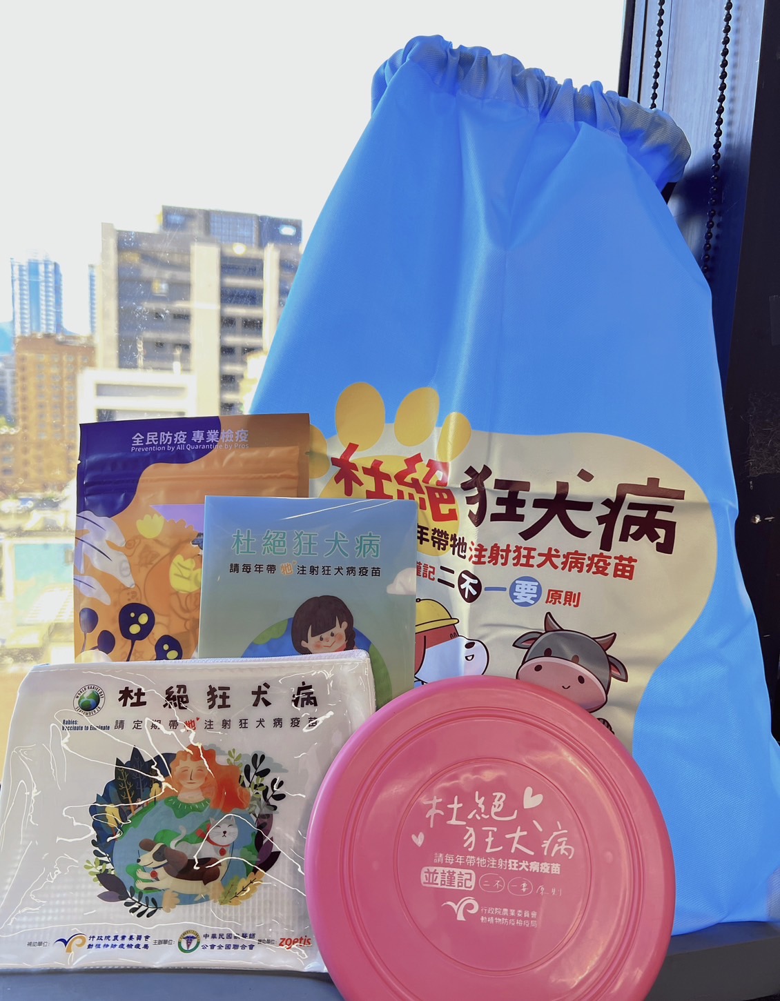 狂犬病防疫宣導物資