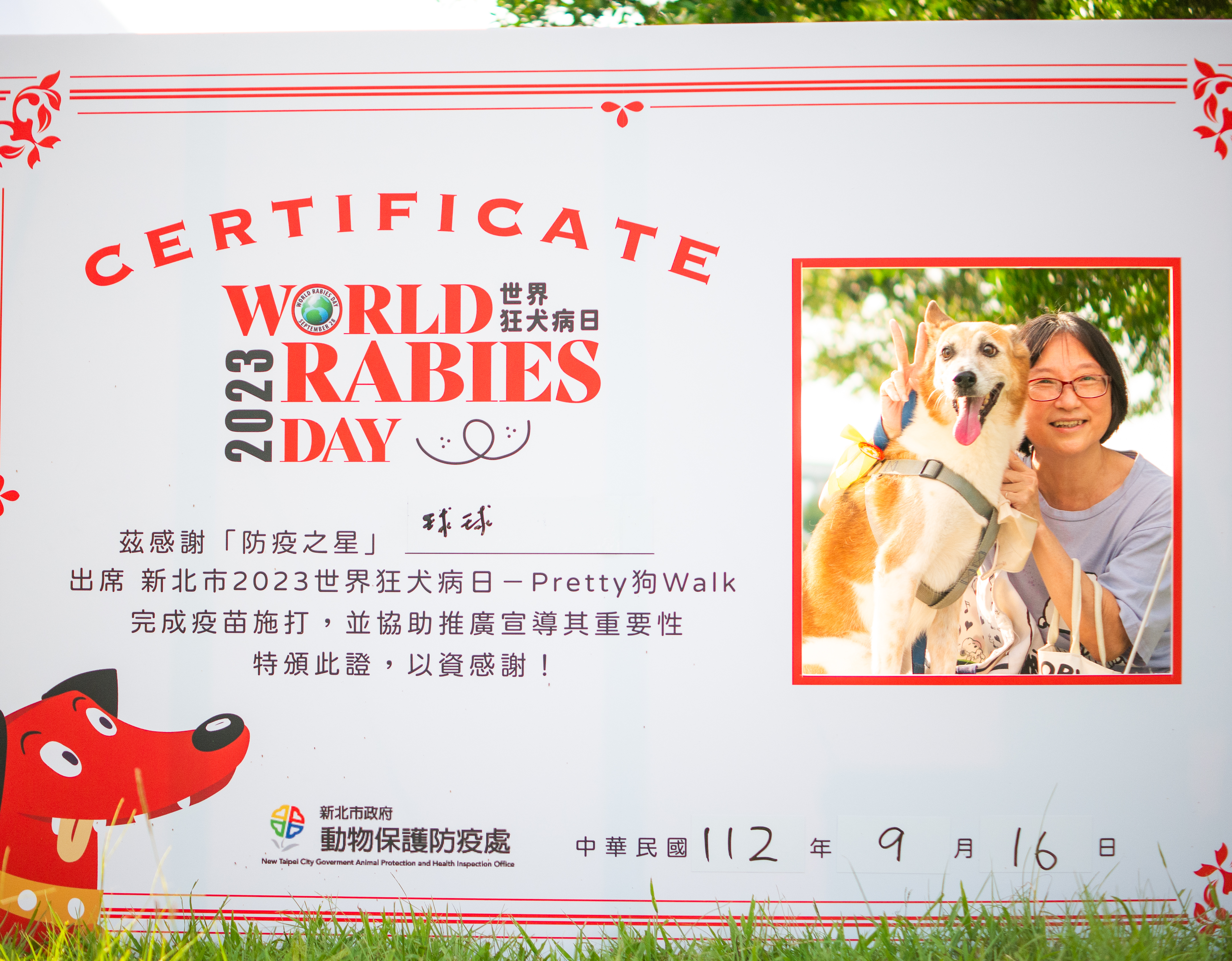 9月16日新北大都會公園舉辦的Pretty狗Walk活動，飼主與寵物狗與活動框合照