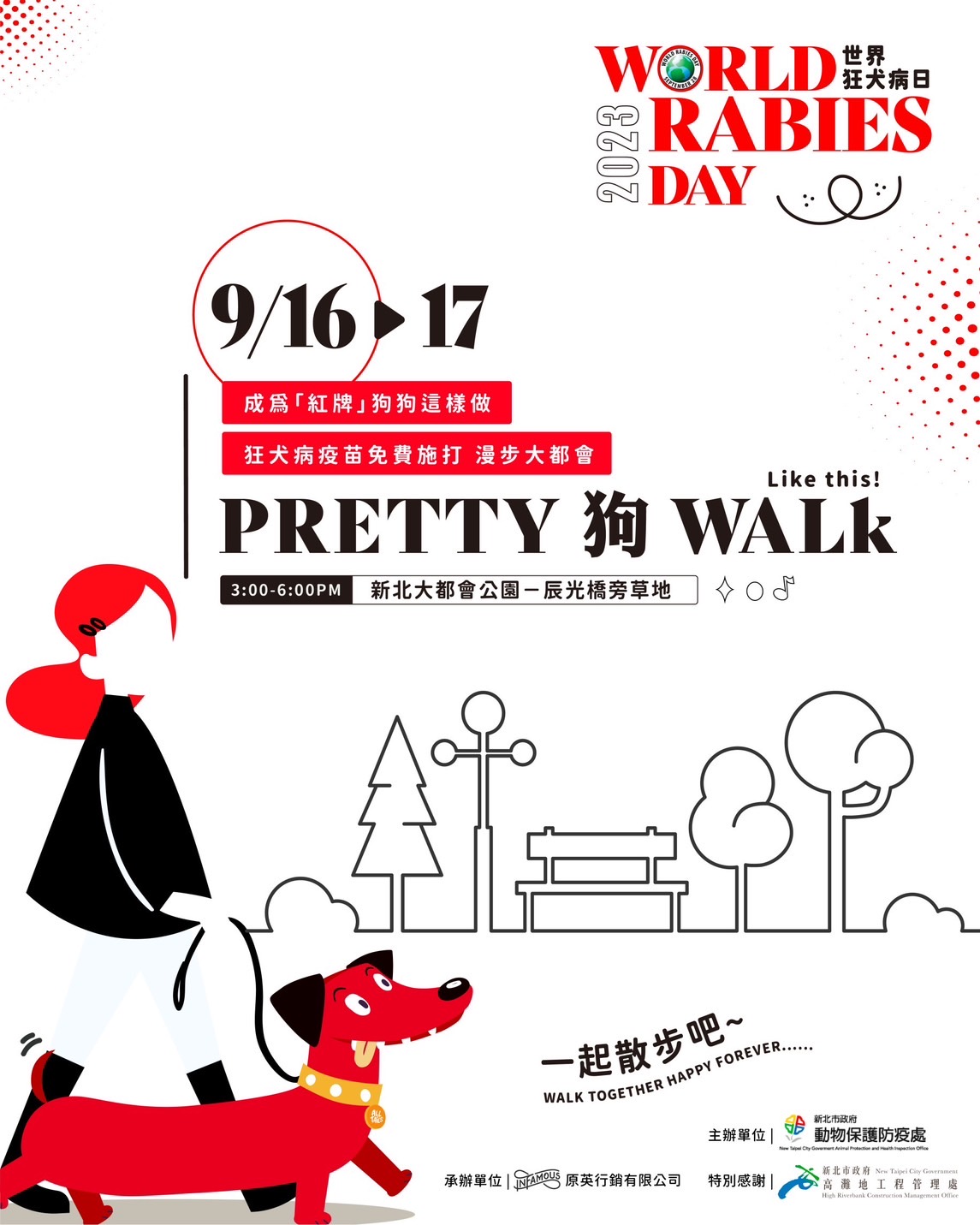 916-17PRETTY狗WALK活動海報