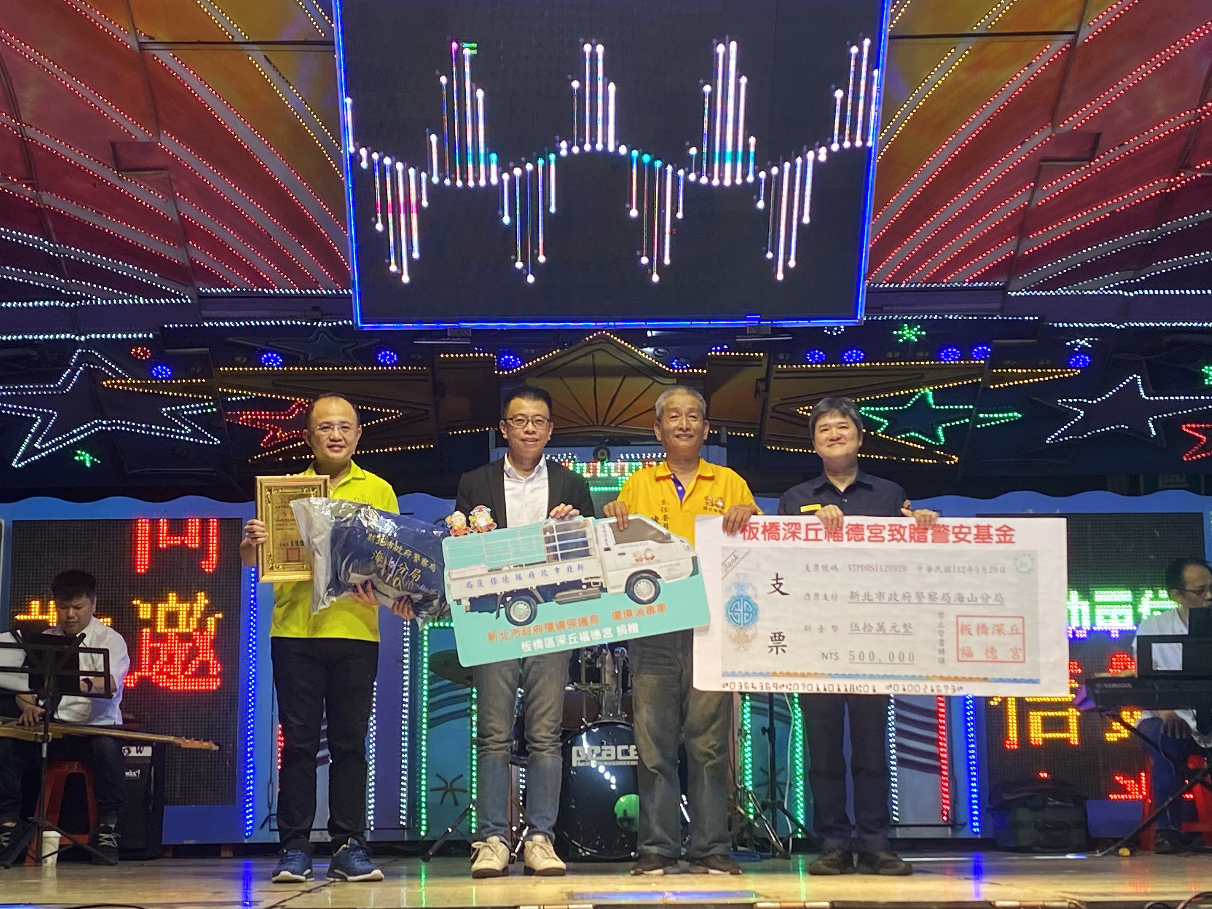 1.深丘福德宮中秋佳節捐贈1輛環境消毒車、50萬警安基金與70套警用裝備