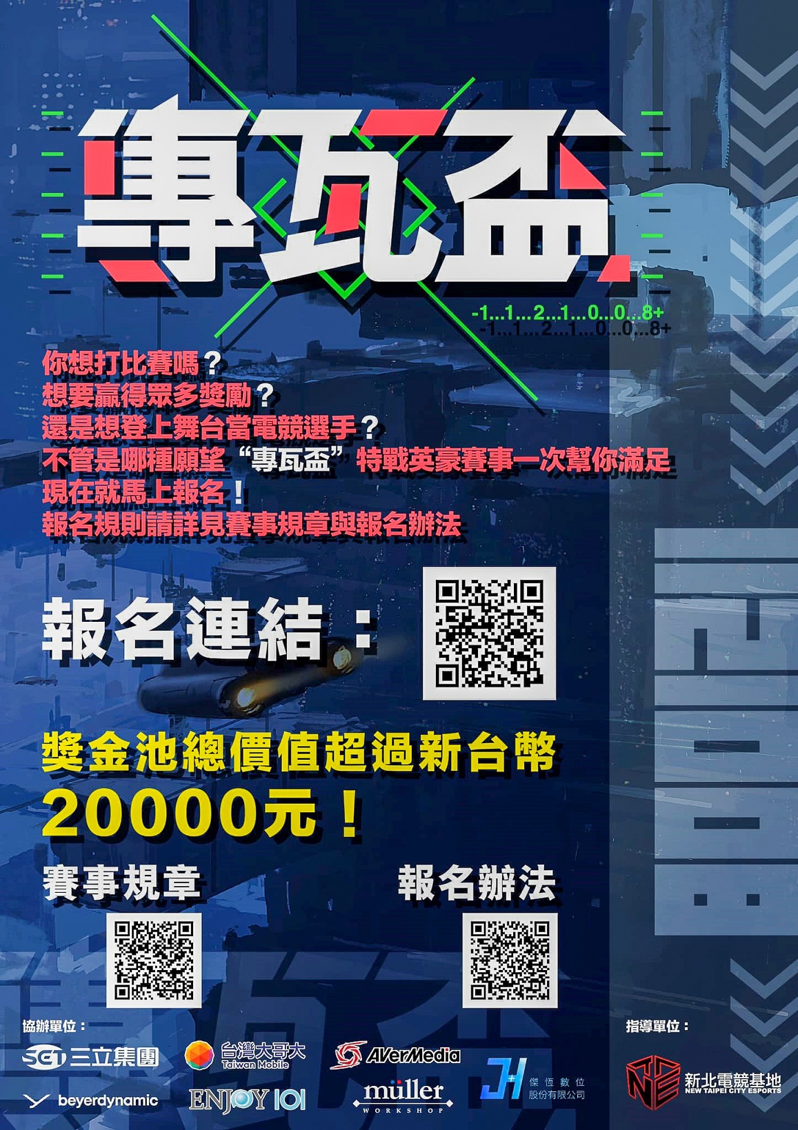 學員於10月自辦賽事，從賽事企劃、活動贊助、主播報到賽程製播，都由學員在導師引導及新北電競基地資源協助下，親自運用所學完成。