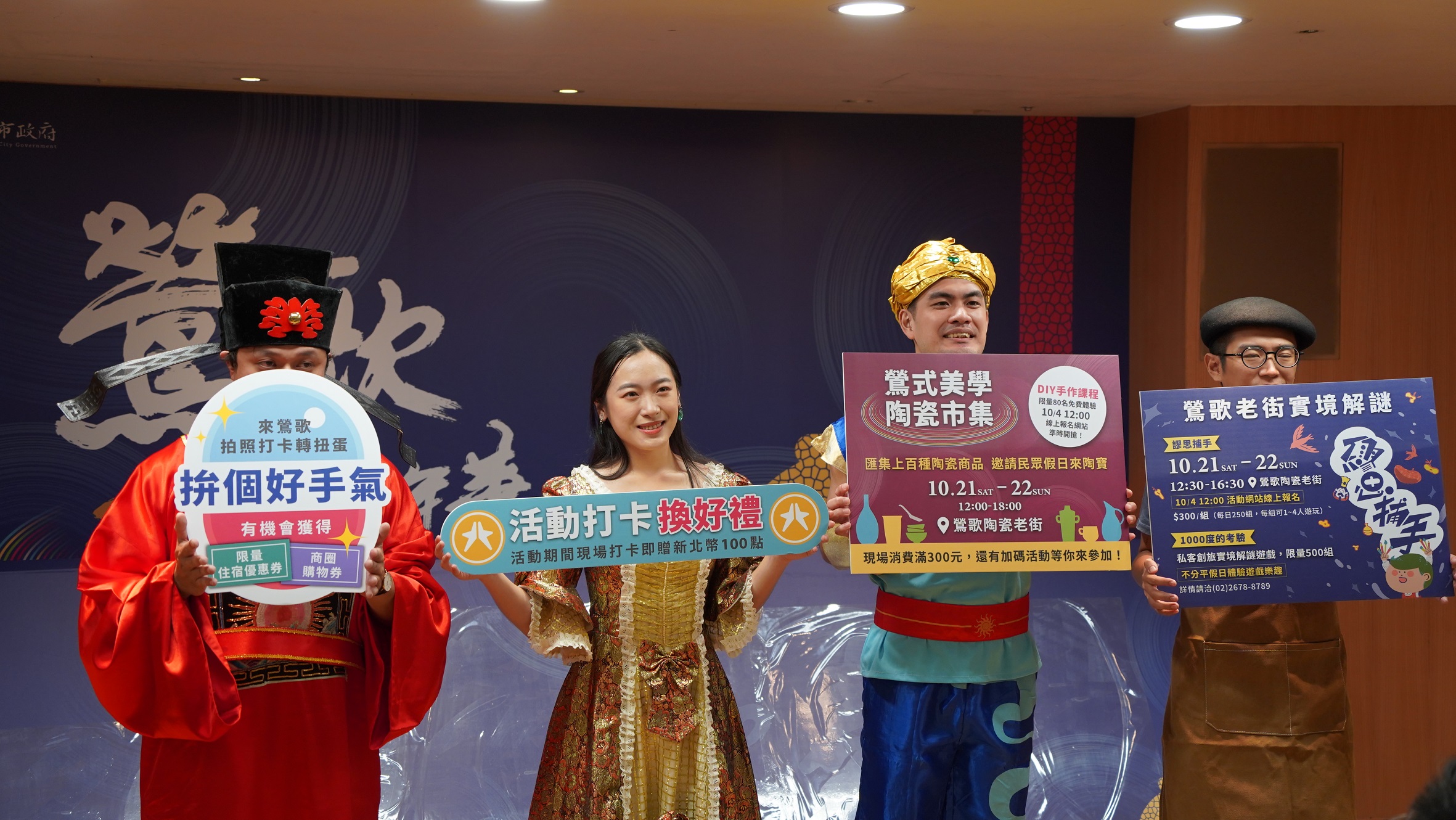 2023鶯歌嘉年華將於10月21至22日壓軸登場，活動祭出四大特色內容，包含限量實境解謎、店家限定優惠、陶瓷市集、DIY體驗，報名時間從明(4)日中午12時起，詳洽經發局