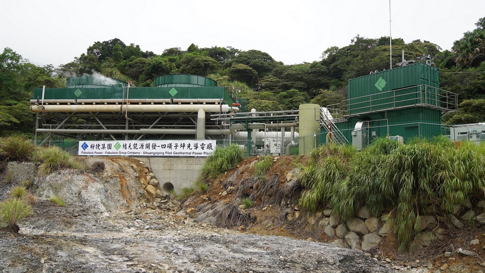 全台第一座火山型地熱開發案「金山區四磺子坪地熱發電廠」，將於10月正式商轉，成為國內開發地熱能源的重要里程碑。