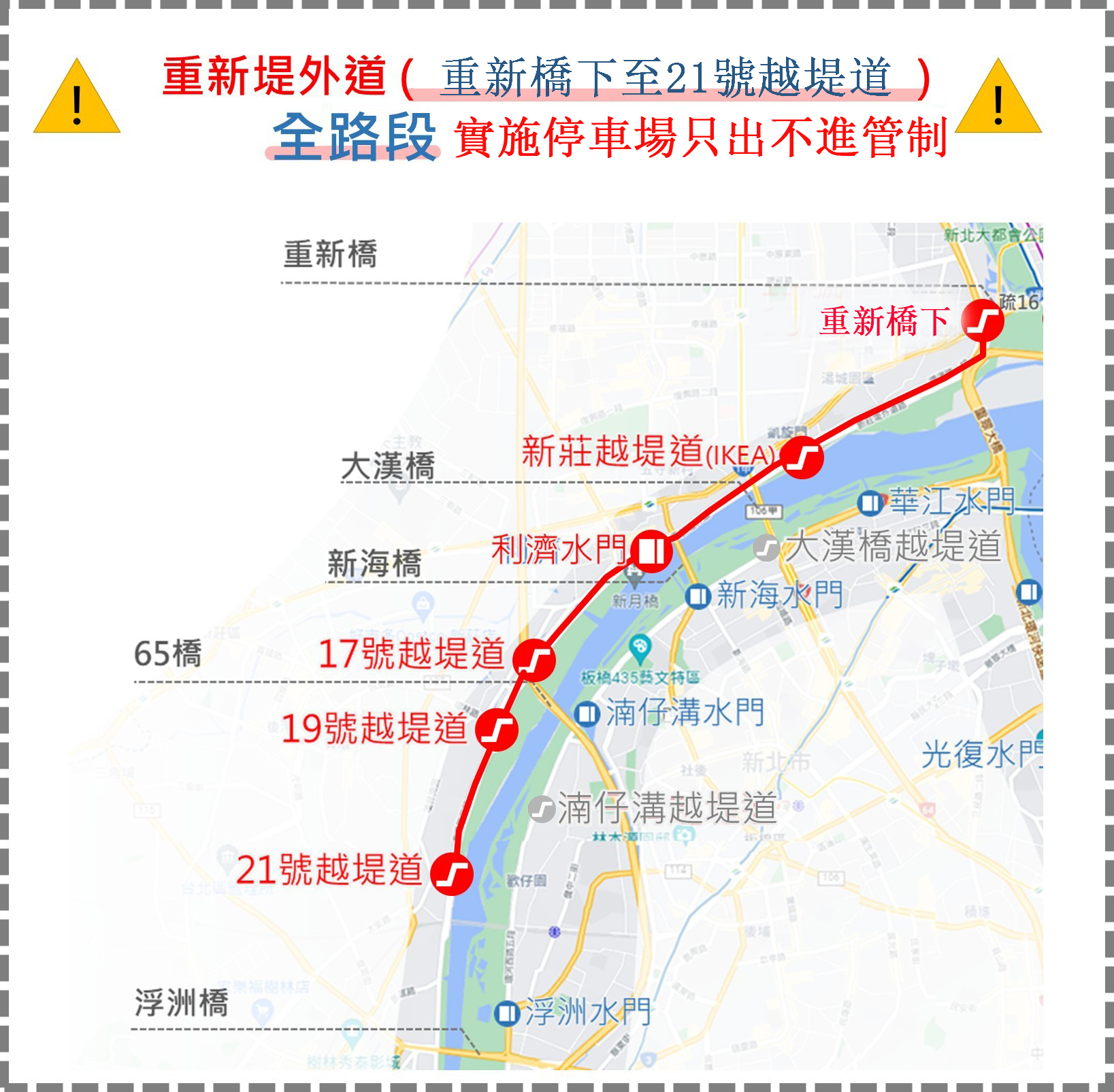 重新堤外道停車場管制圖