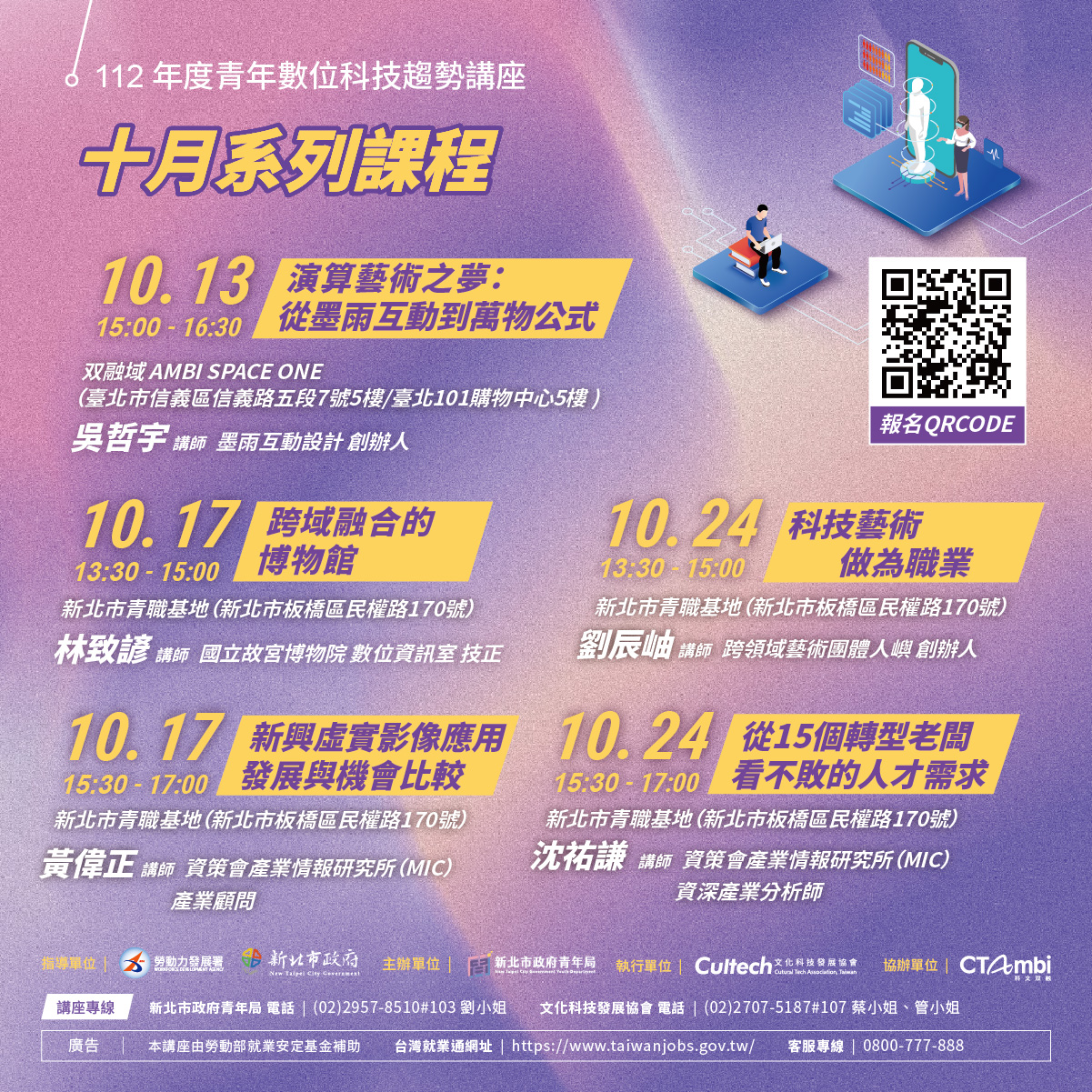 數位講座10月系列，聚焦數位科技經驗談與生成藝術沉浸式體驗，歡迎有興趣民眾報名！
