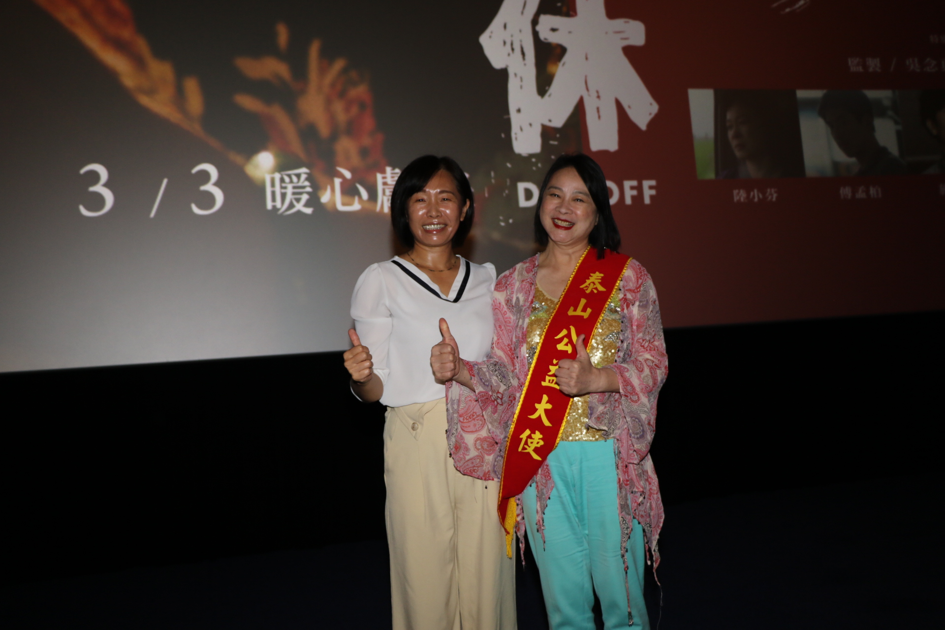 陸小芬大方接下泰山區長鄭淑敏邀聘公益大使的紅彩帶  笑言只要地方有任何公益需求一定會出席參加