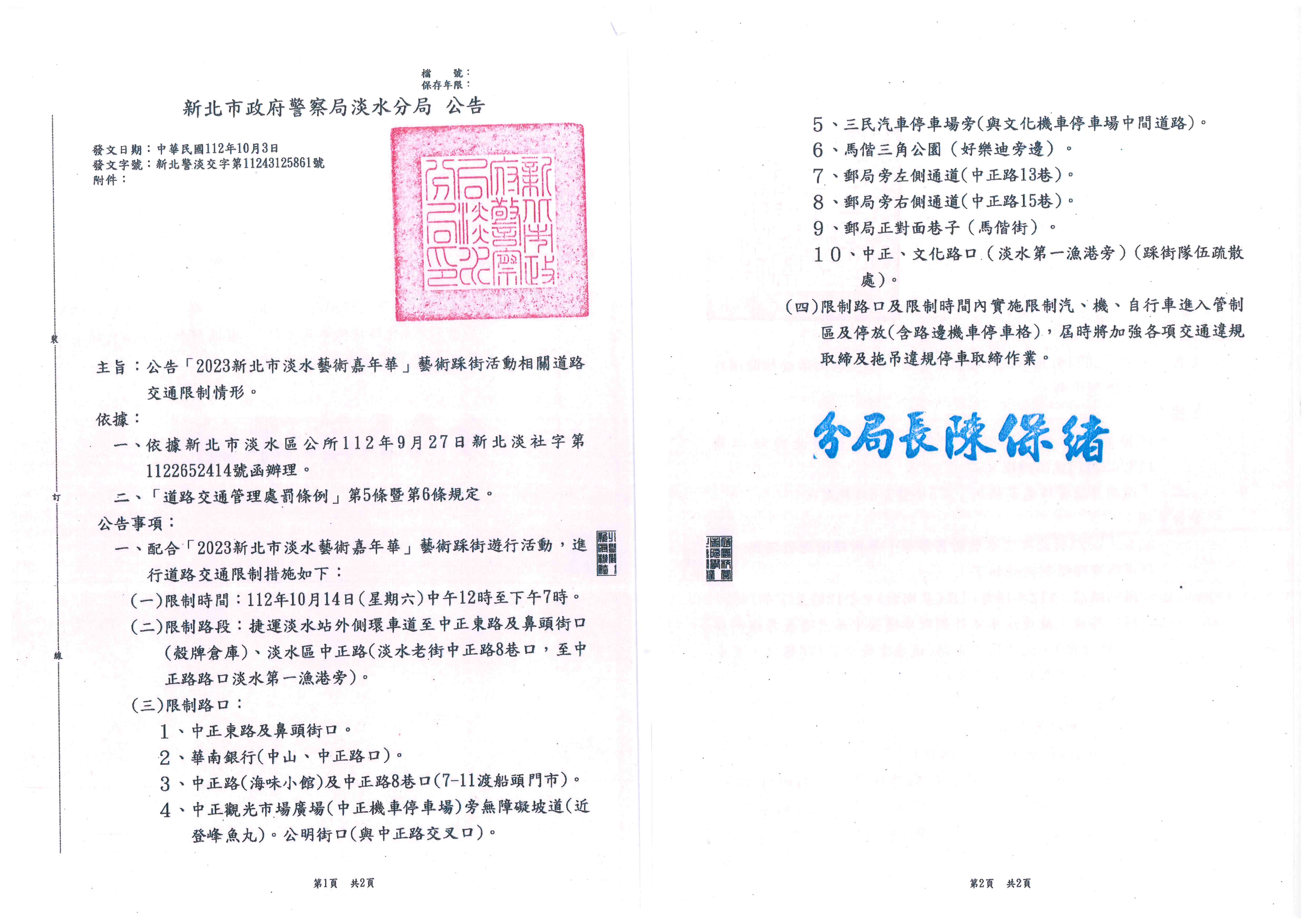 圖片說明1-1014道路交通限制管制公告★