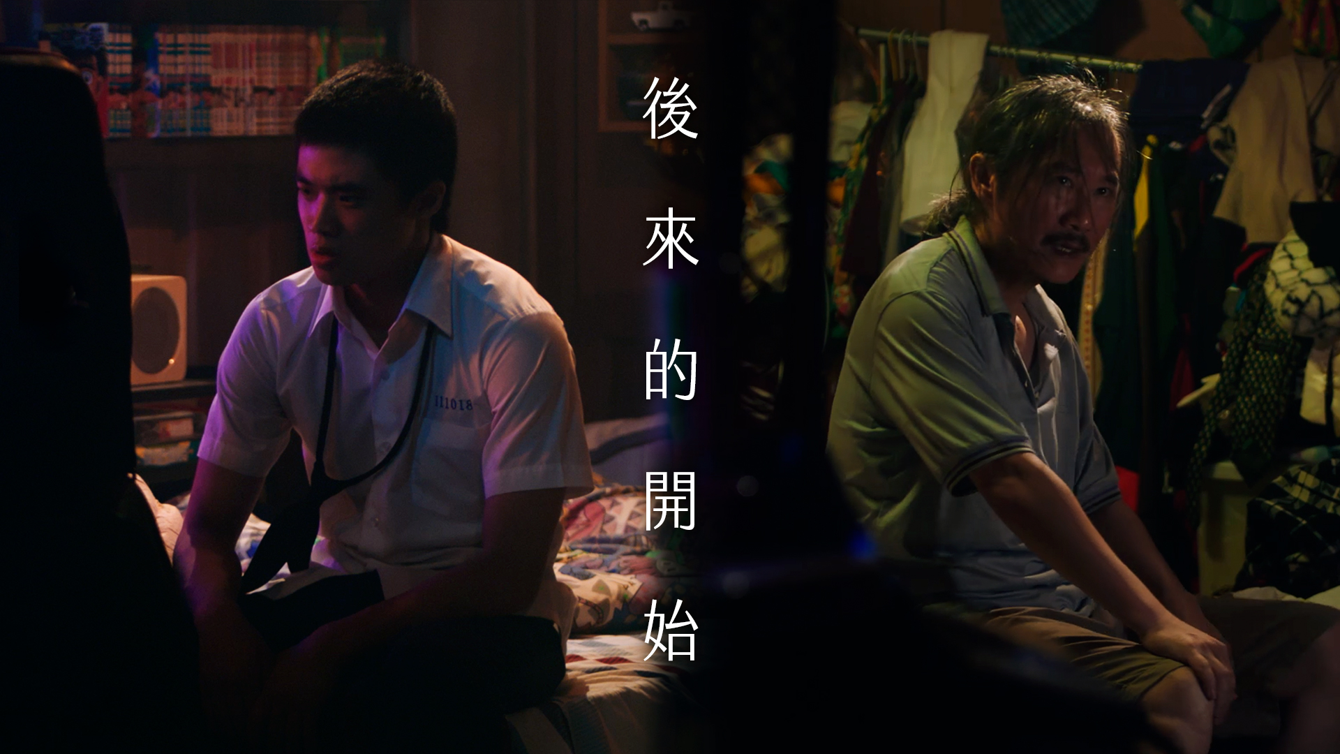 《改變的故事》二部曲《後來的開始》劇照