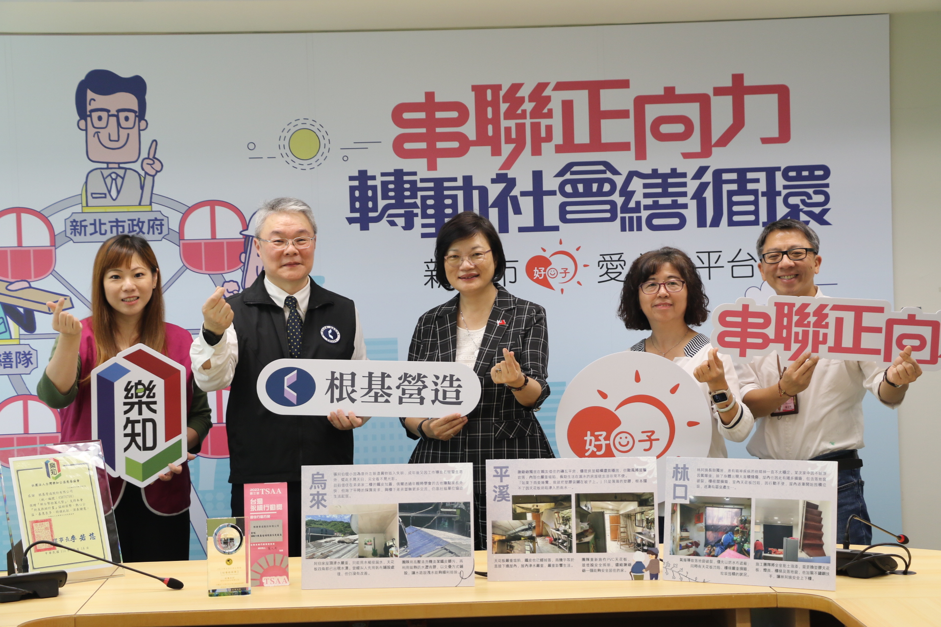  根基營造總經理陳俊明（左2）表示會持續響應大平台 為弱勢家戶修繕 右3為 社會局長李美珍 左1為台灣樂知公益慈善協會執行長吳慧盈