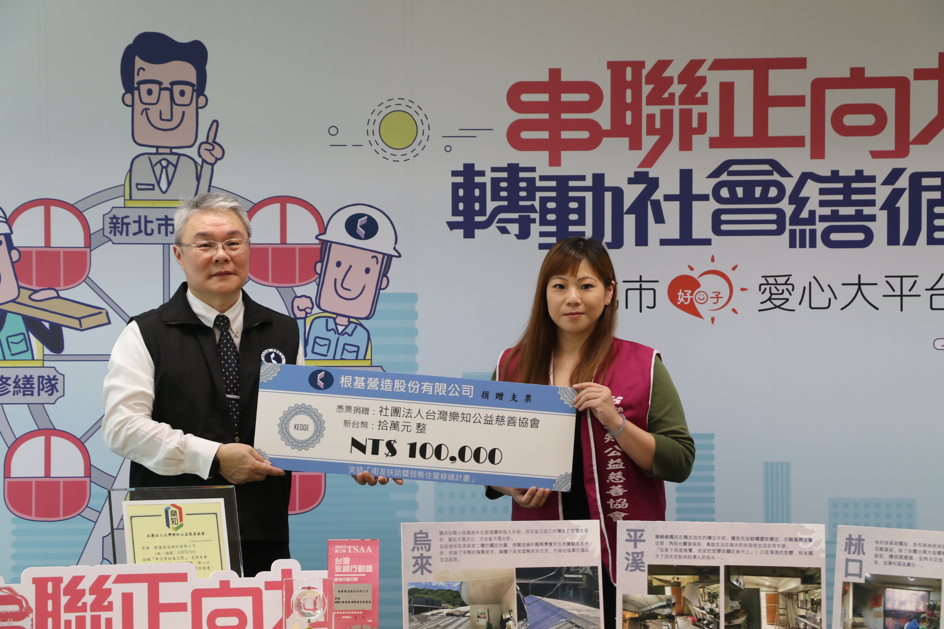 根基營造總經理陳俊明（左）捐贈10萬元給台灣樂知公益慈善協會執行長吳慧盈 做為協會公益使用