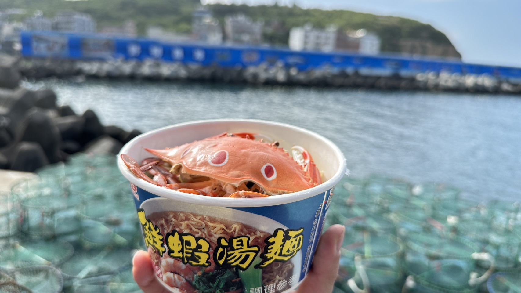 圖二：吹海風、賞海景，來一碗豪華的萬里蟹泡麵吧!
