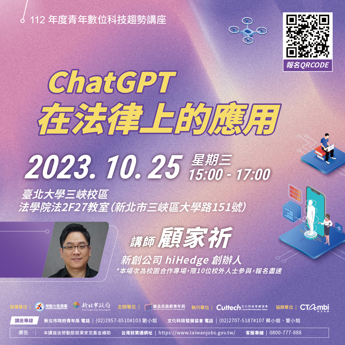2-10月25日由新創公司hiHedge顧家祈創辦人以「ChatGPT在法律上的應用」為題，分享ChatGPT在法律領域的相關應用。