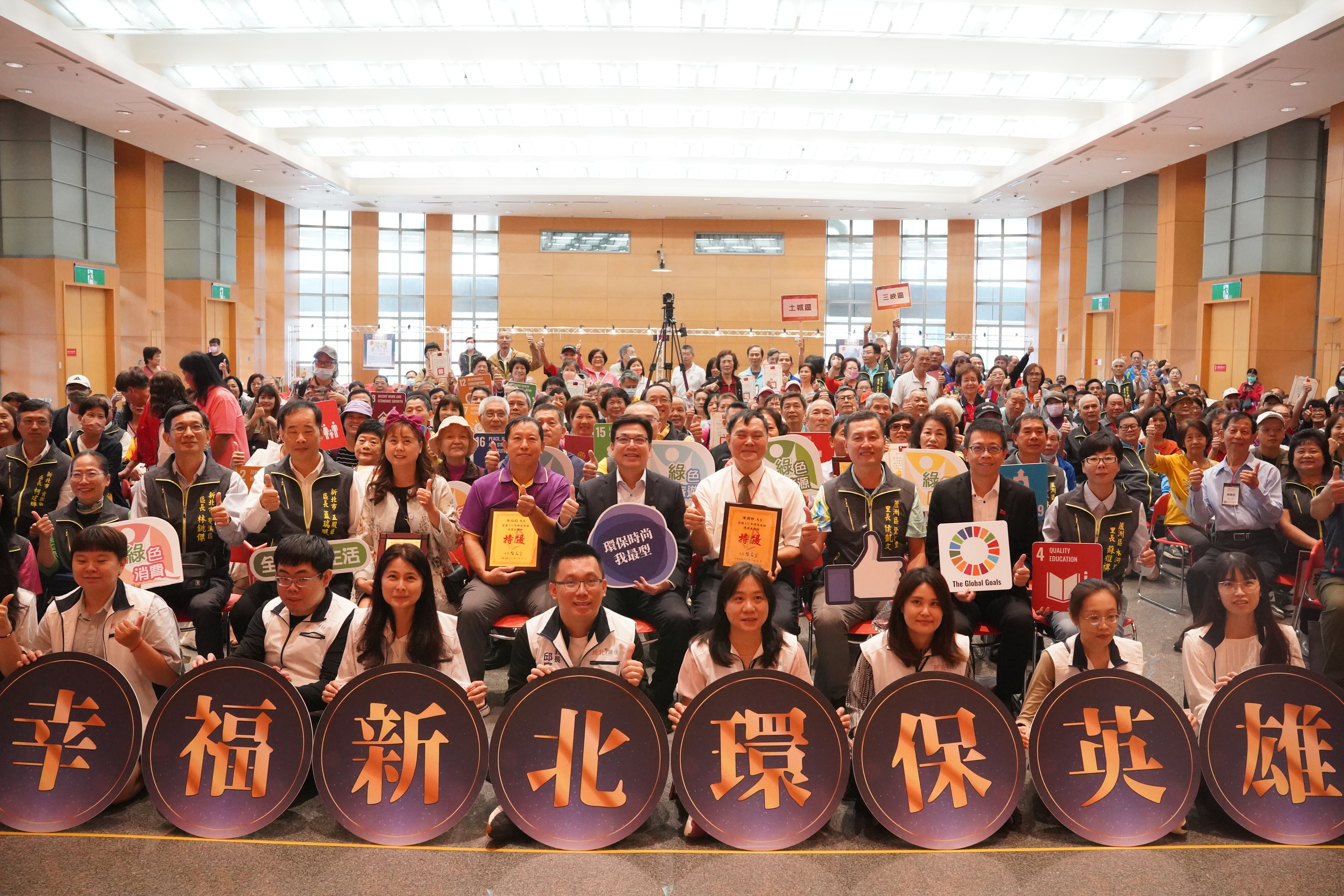 1.新北市舉辦環保英雄遴選邁入11周年，112年環保英雄表揚大會合影