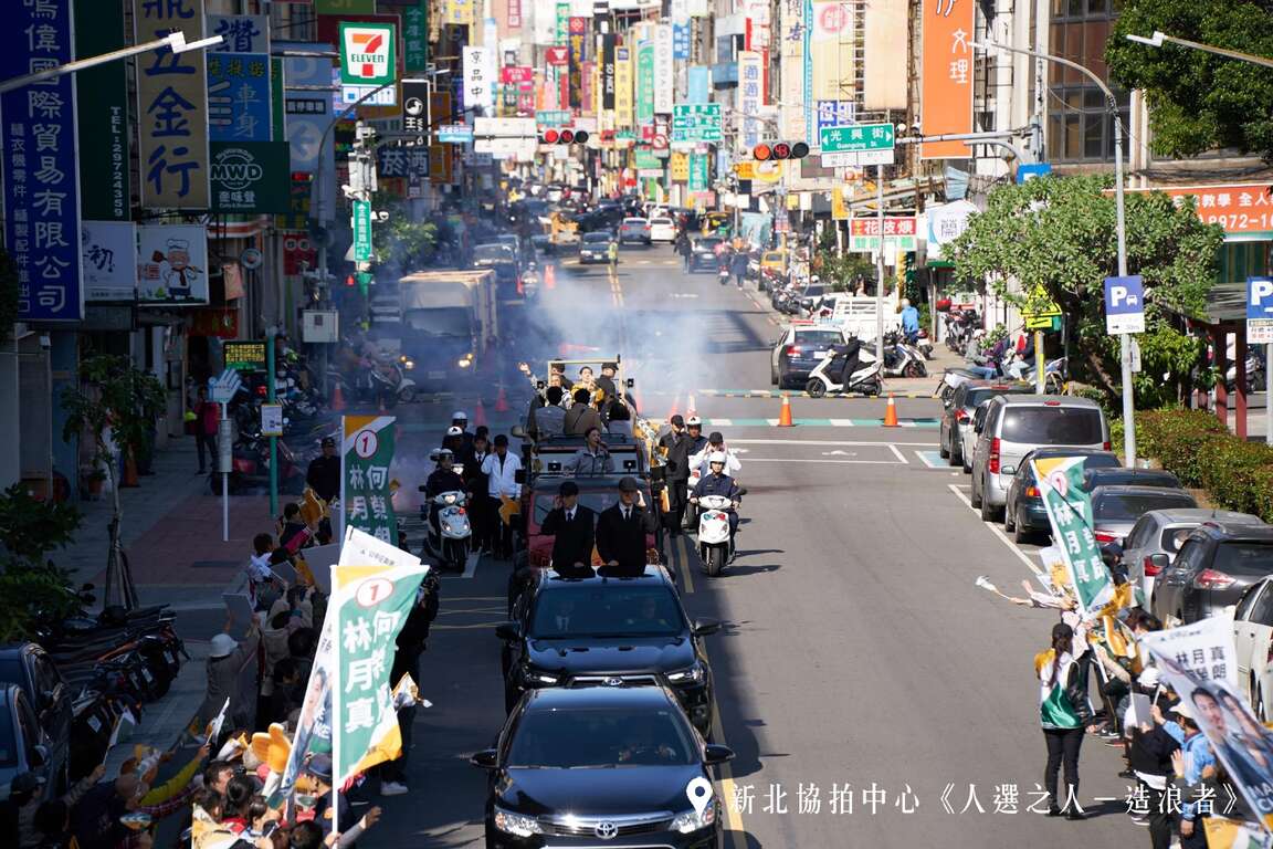 《人選之人─造浪者》於新北三重正義南路拍攝競選掃街拜票俯瞰畫面。(大慕影藝國際事業股份有限公司) 