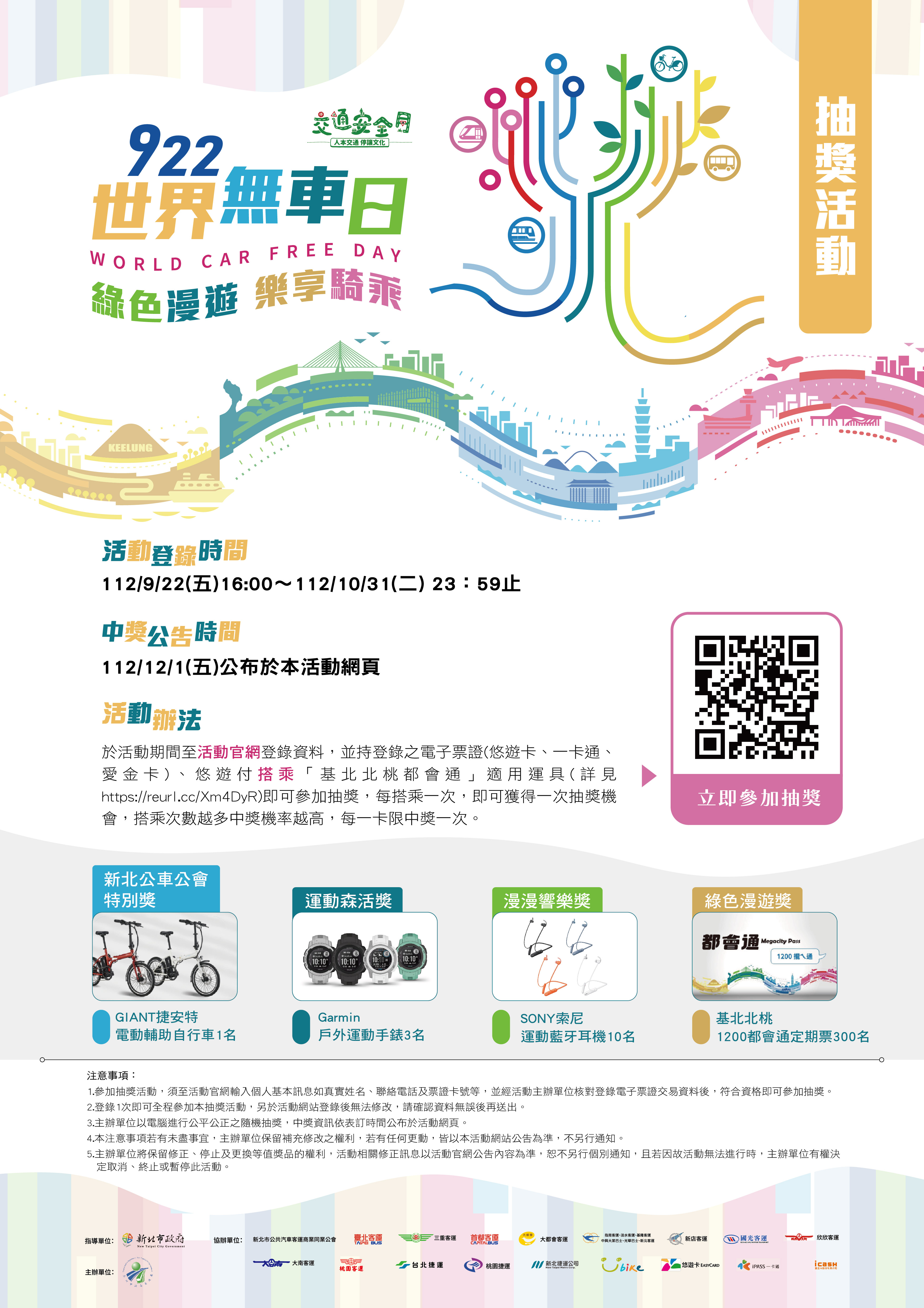 抽獎活動辦法