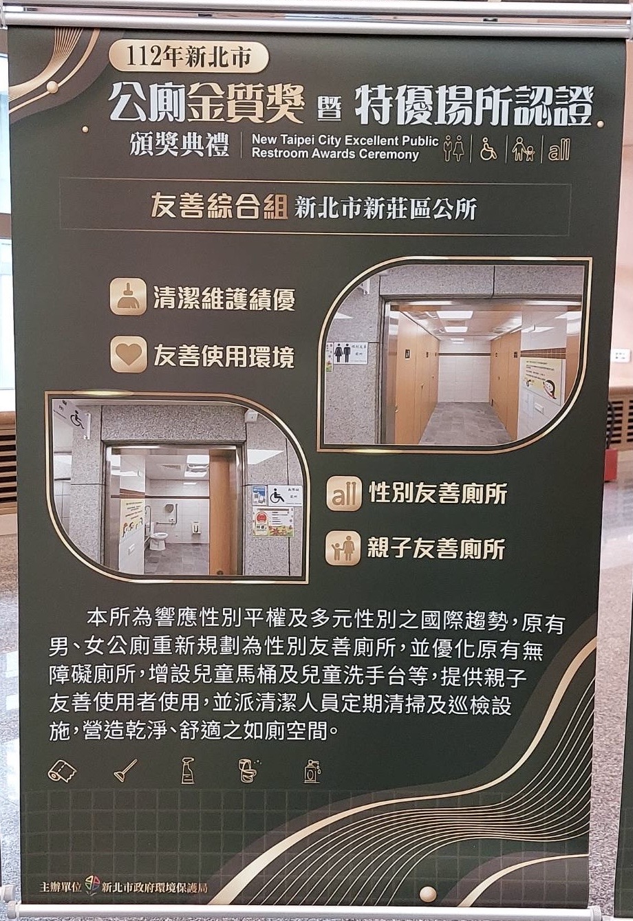 新莊區公所通過公廁金質獎-友善綜合組